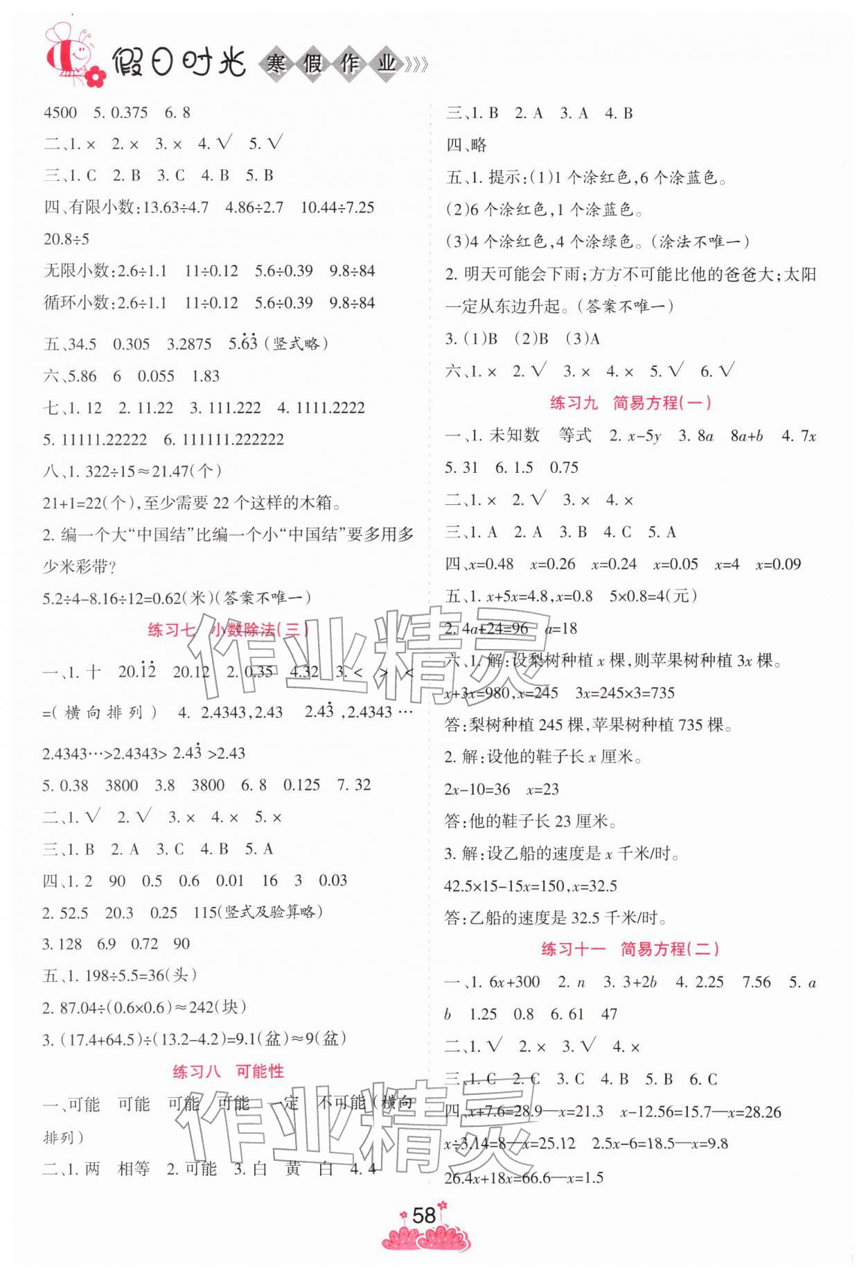 2026年假日时光寒假作业阳光出版社五年级数学人教版&nbsp;第2页