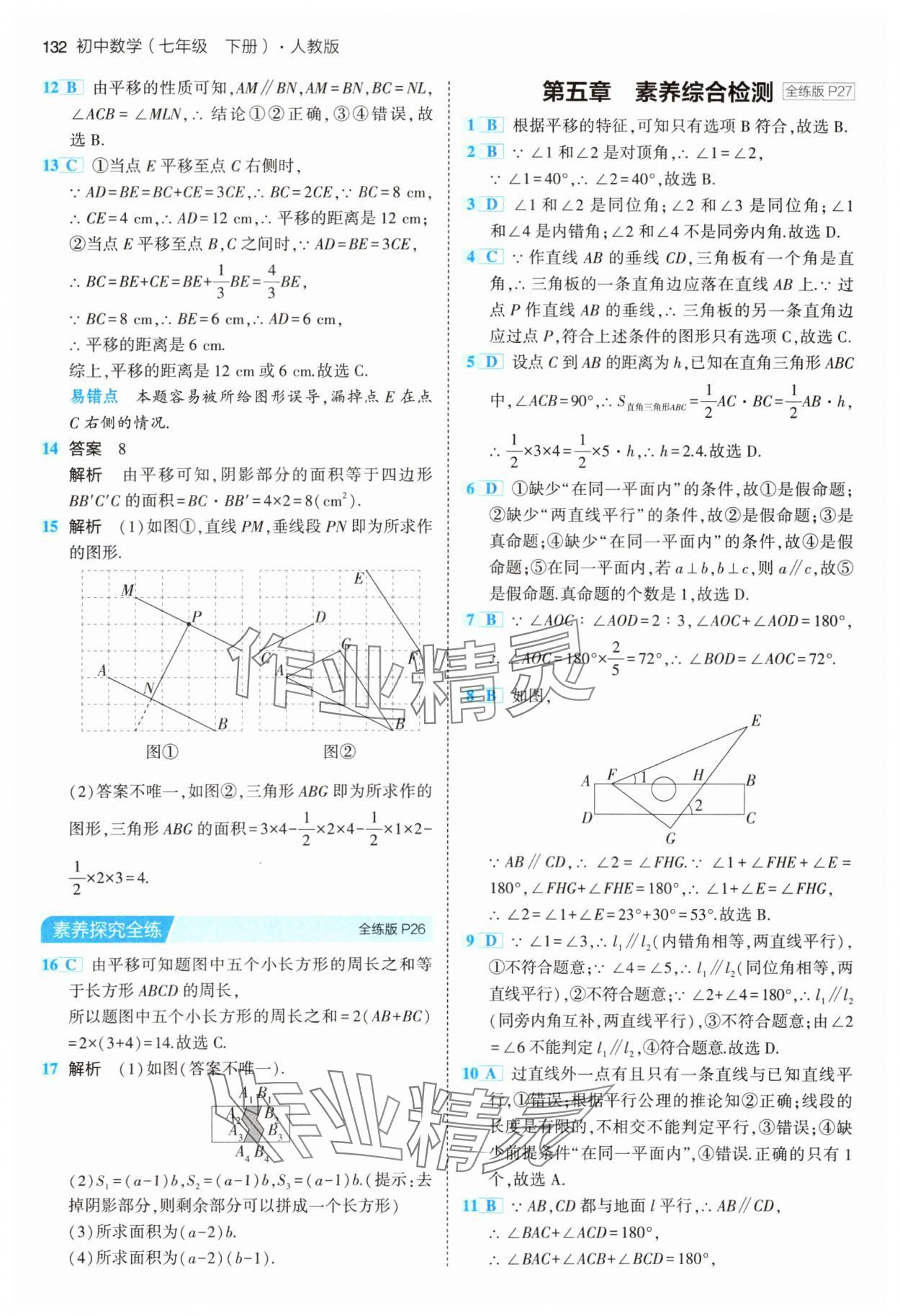 2024年5年中考3年模擬七年級(jí)數(shù)學(xué)下冊(cè)人教版 第14頁(yè)