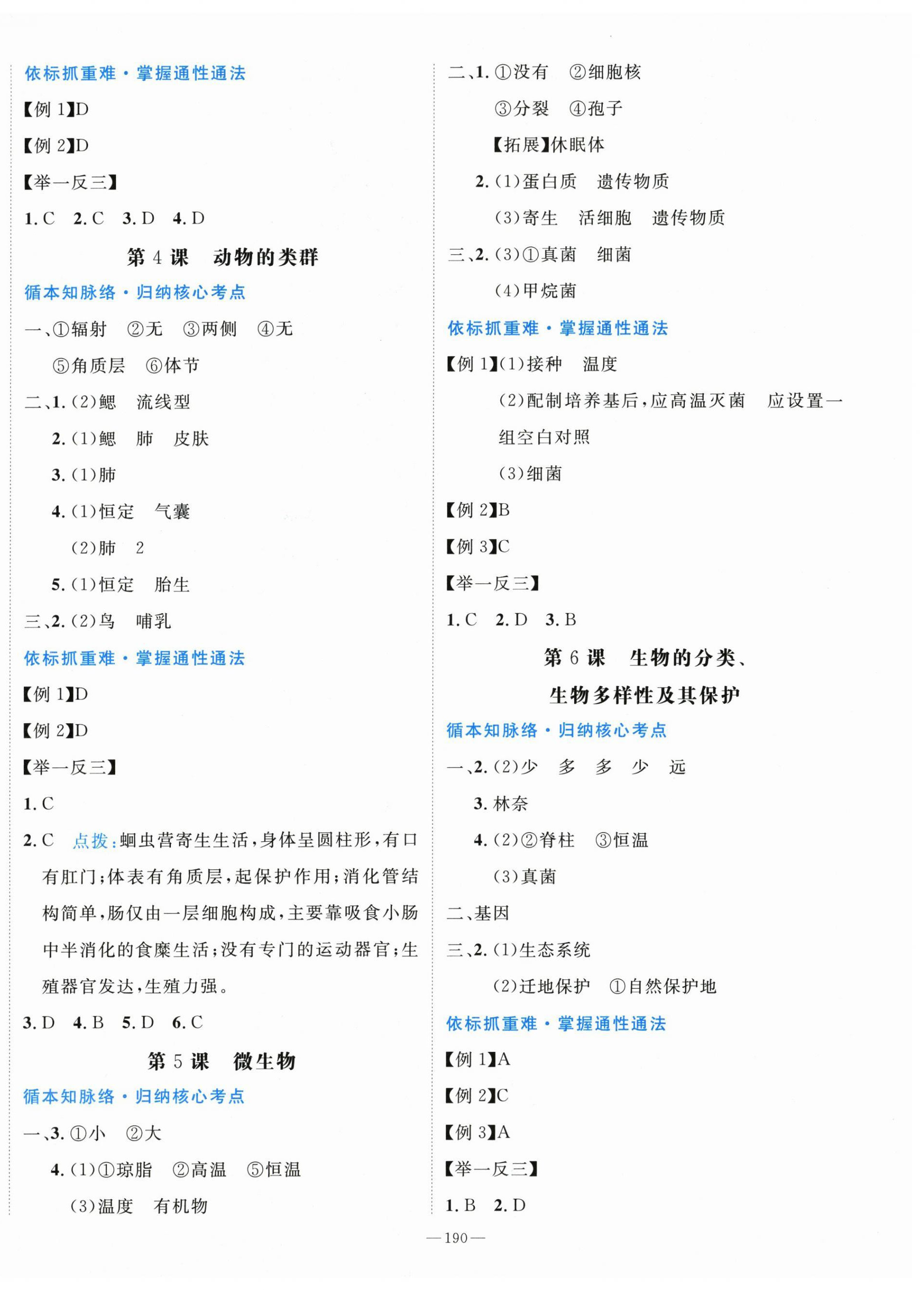 2026年中考总复习武汉出版社生物&nbsp;第2页