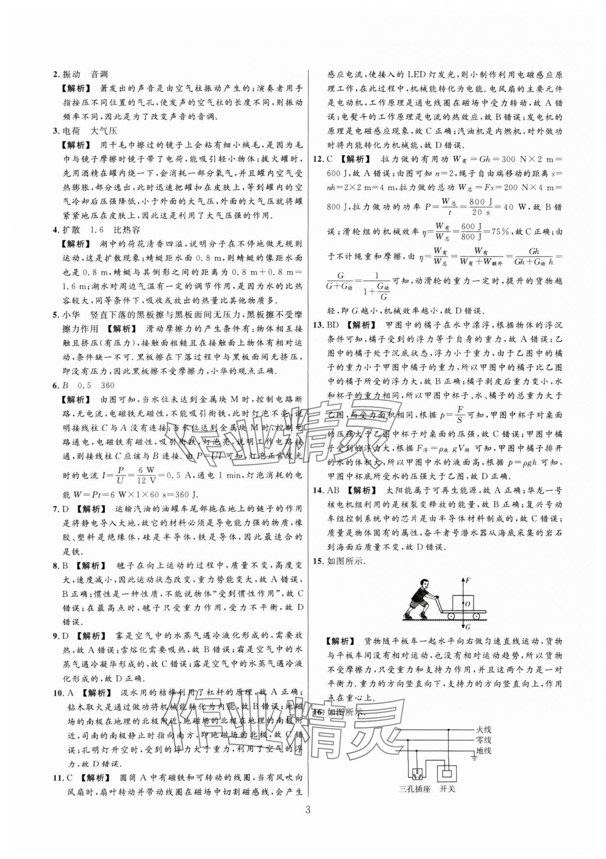 2025年金榜名題中考必刷卷物理河南專版 參考答案第3頁