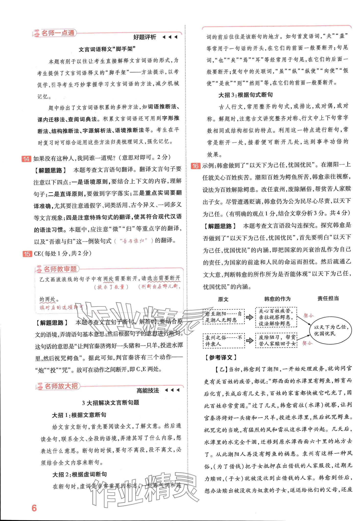 2024年金考卷百校聯(lián)盟系列河南中考信息卷語文中考河南專版 第5頁