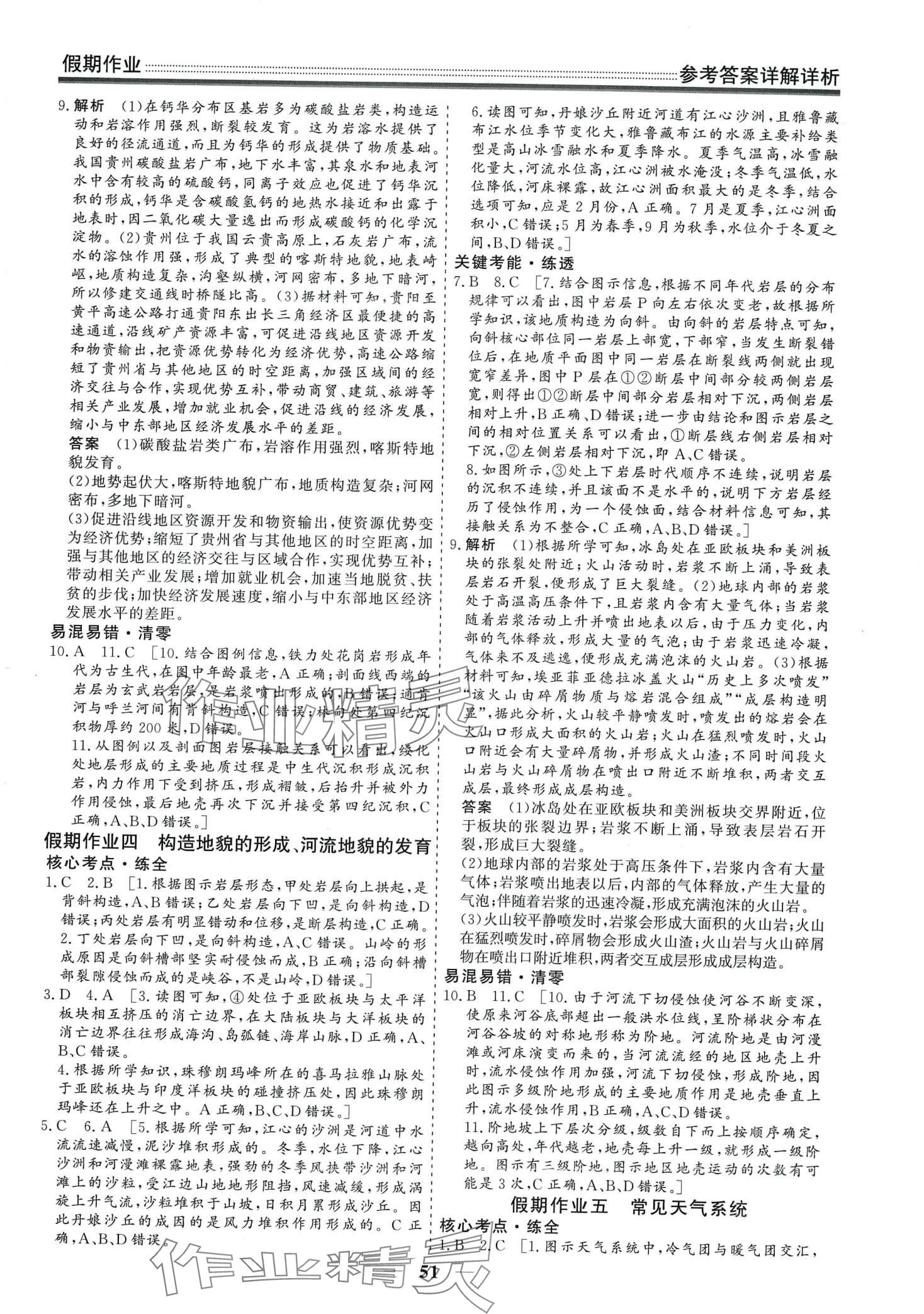 2024年贏在高考假期作業(yè)光明日報(bào)出版社高二地理 第3頁