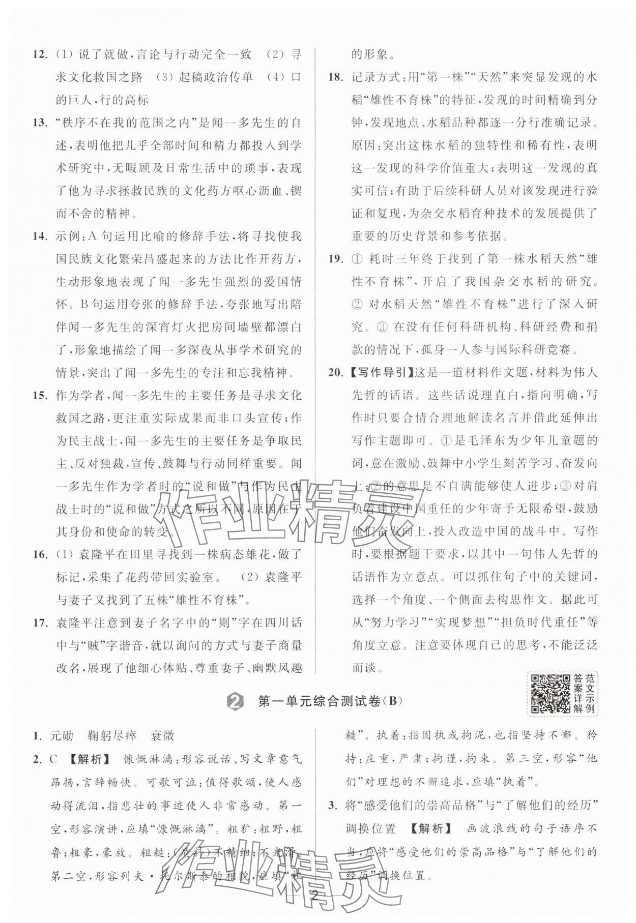 2025年亮點(diǎn)給力大試卷七年級(jí)語(yǔ)文下冊(cè)人教版 第2頁(yè)