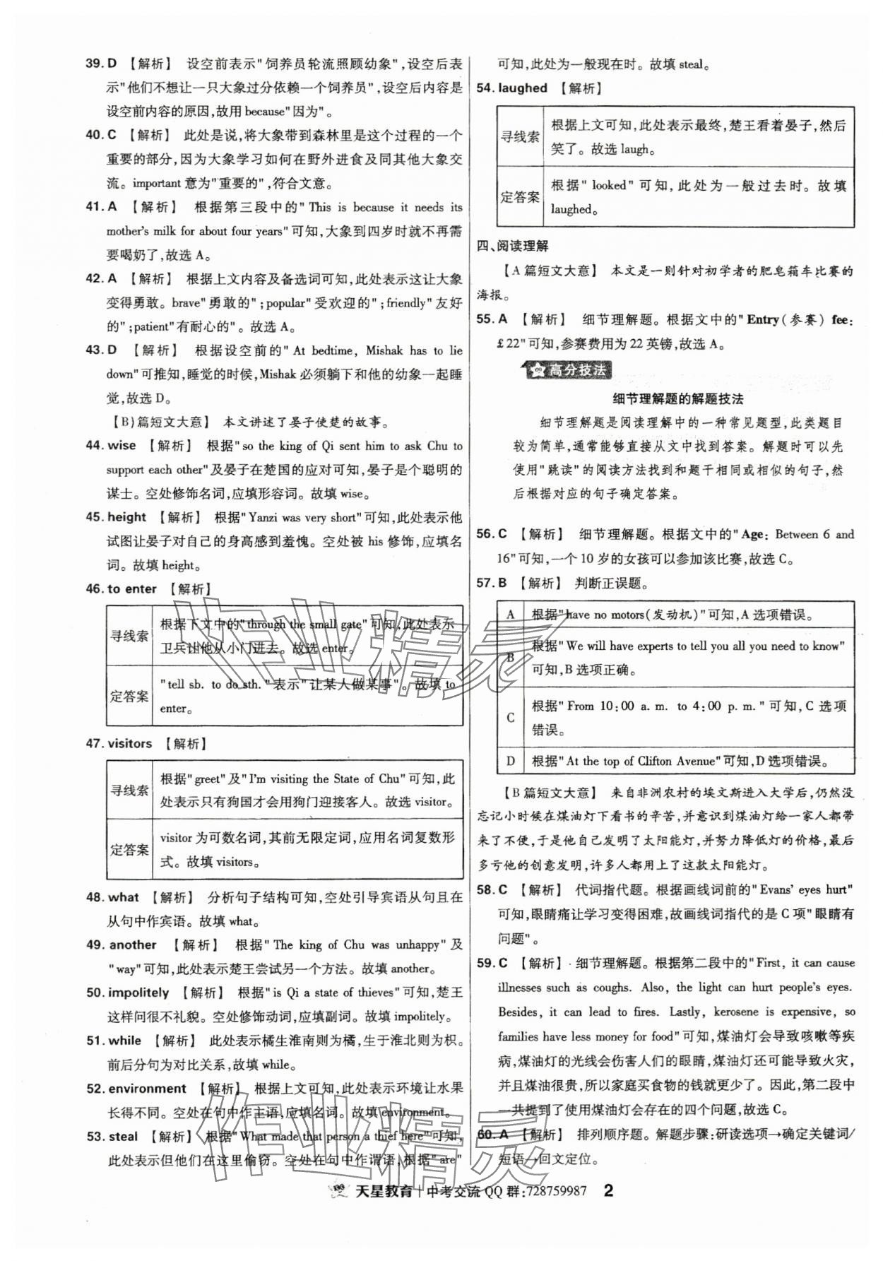 2024年金考卷江西中考45套匯編英語 第2頁