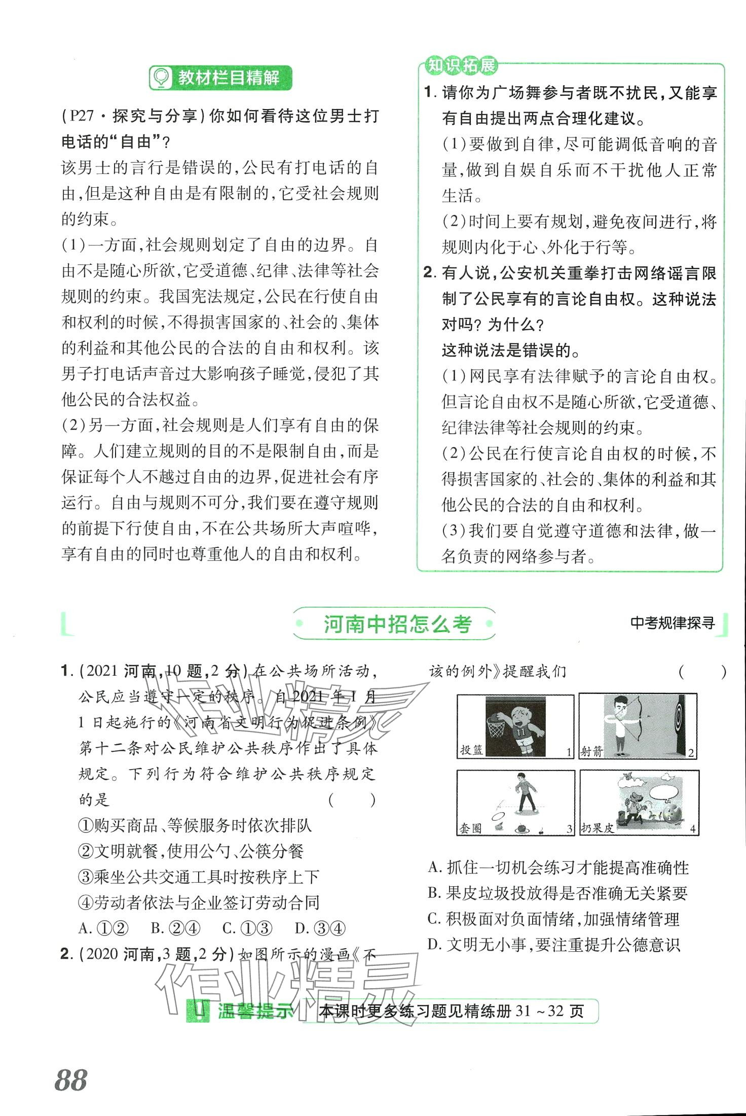2024年領(lǐng)揚(yáng)文化中考研究道德與法治河南專(zhuān)版 第88頁(yè)