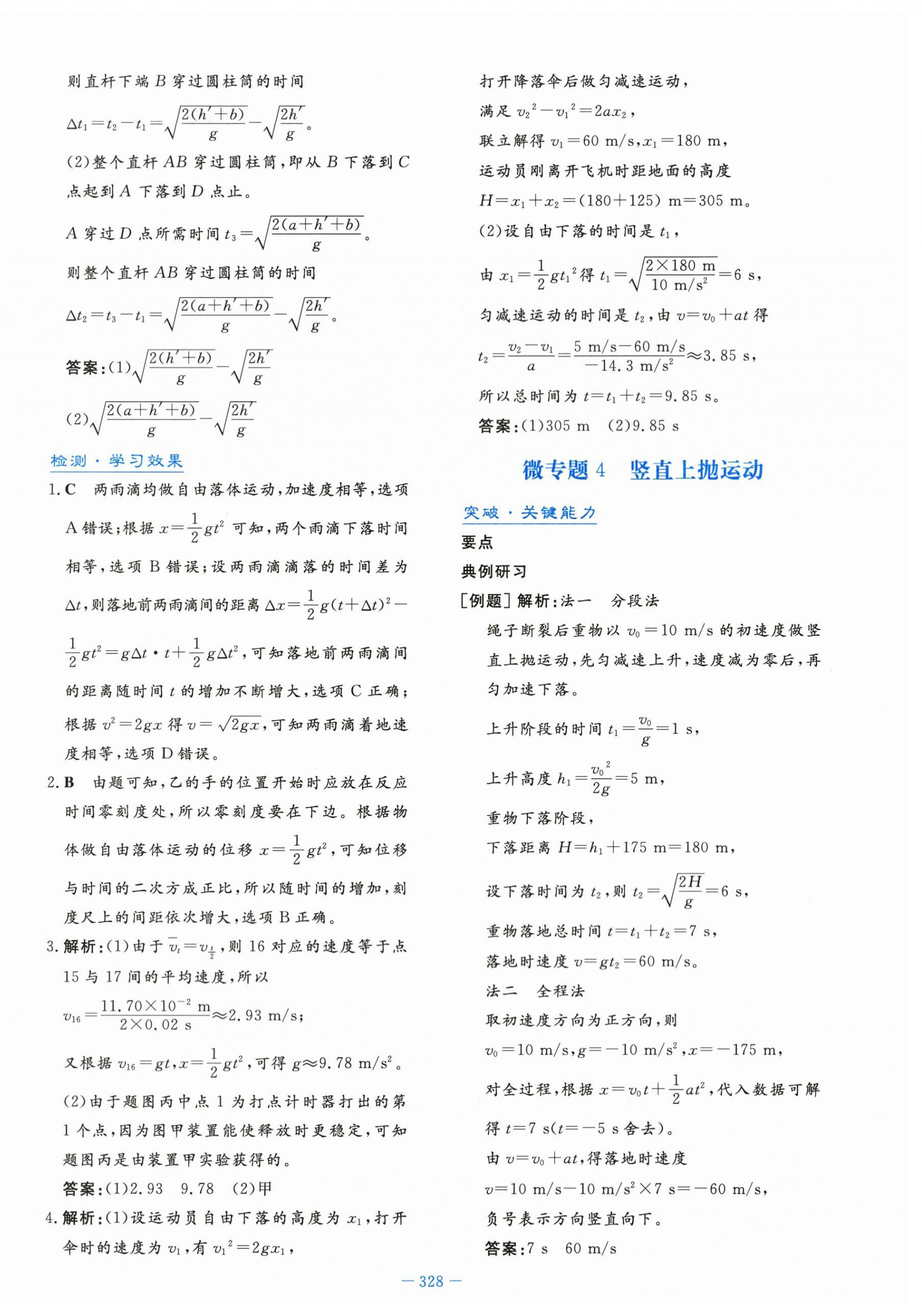 2023年自主学习能力测评导与练物理必修第一册人教版 第22页