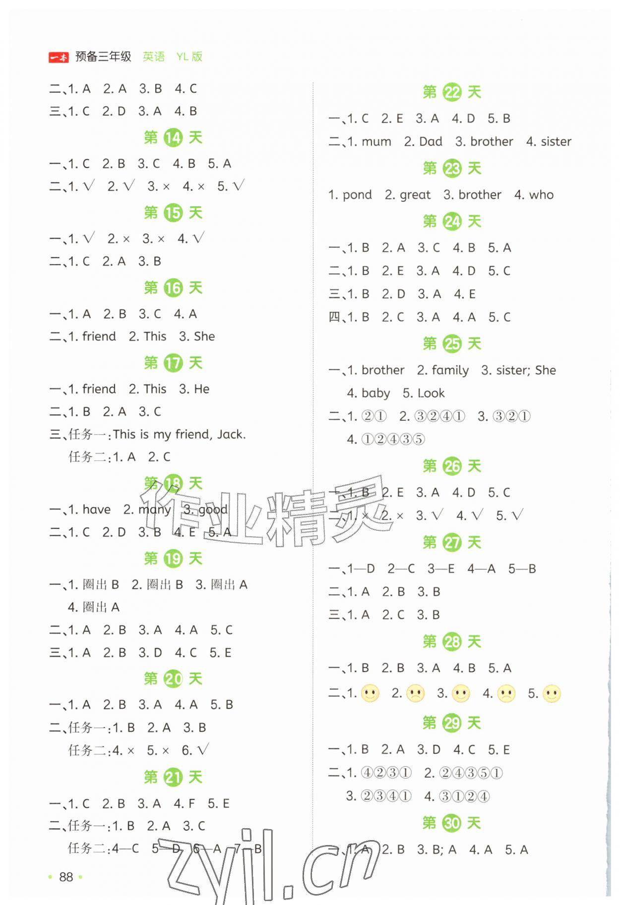 2026年一本预备二升三年级英语译林版&nbsp;第2页