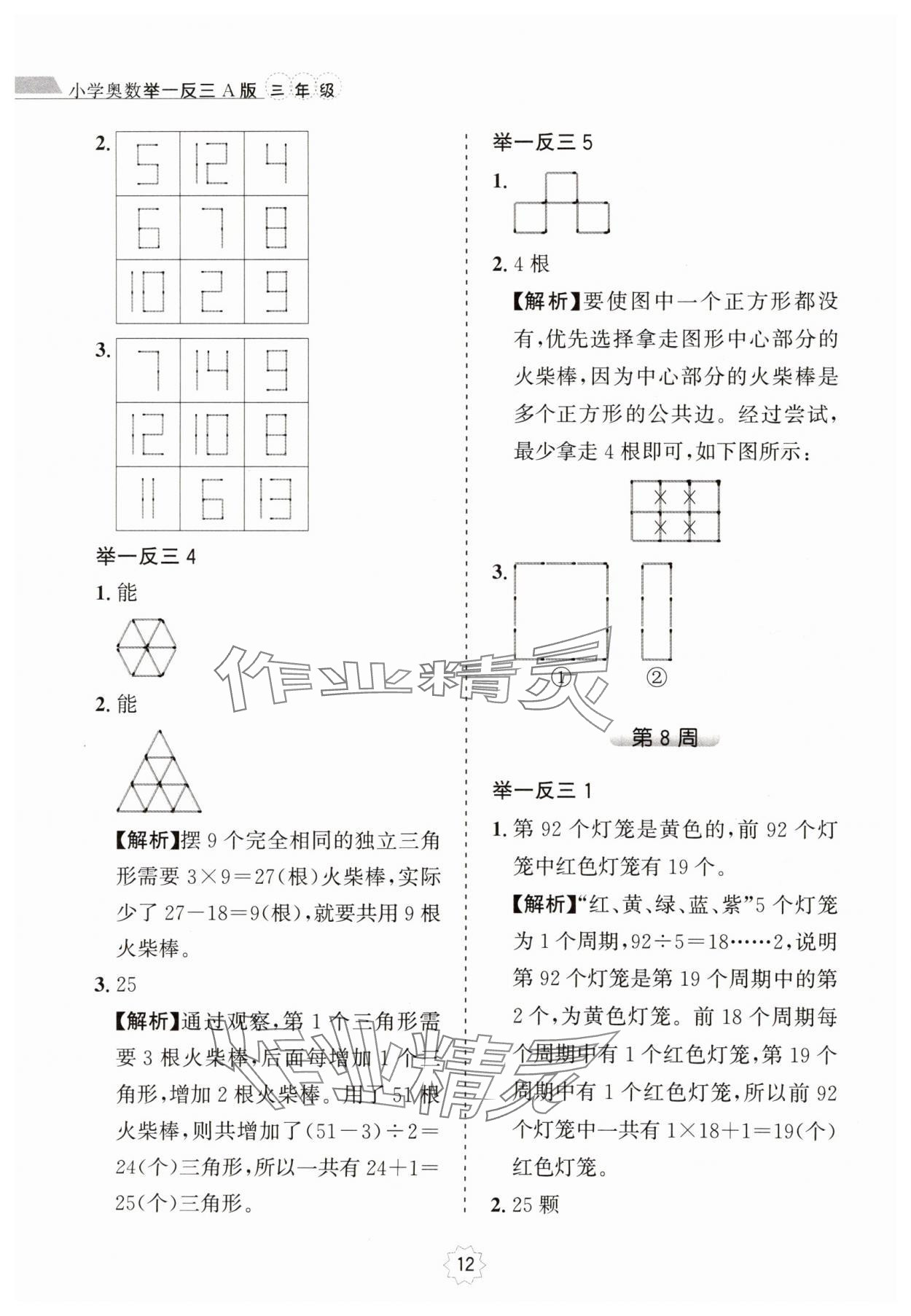 2025年小学奥数举一反三三年级A版 第12页