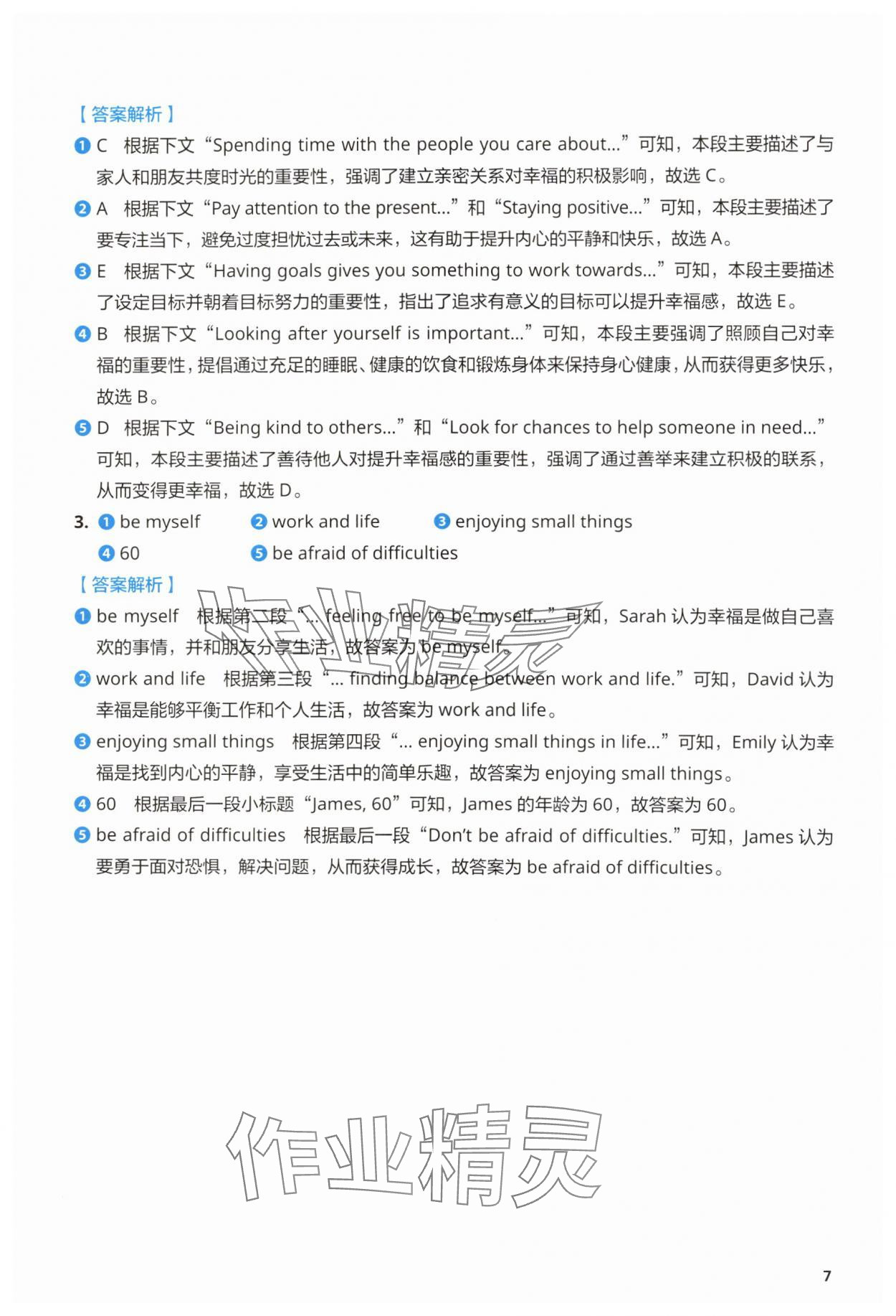2025年初中英語同步練習(xí)冊(cè)外語教學(xué)與研究出版社七年級(jí)英語下冊(cè)外研版 第7頁