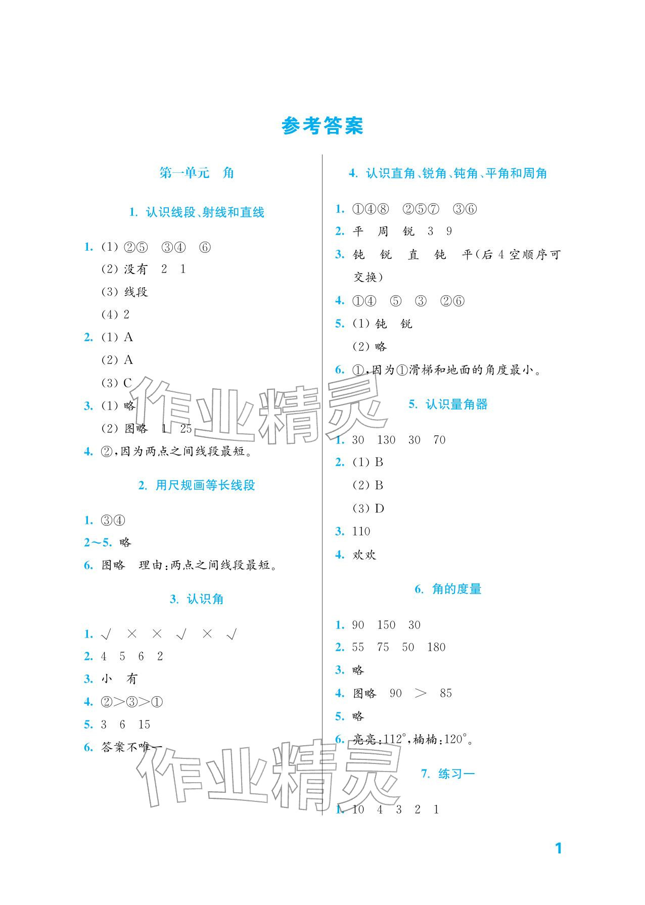 2026年练习与测试三年级数学下册苏教版培优版&nbsp;参考答案第1页