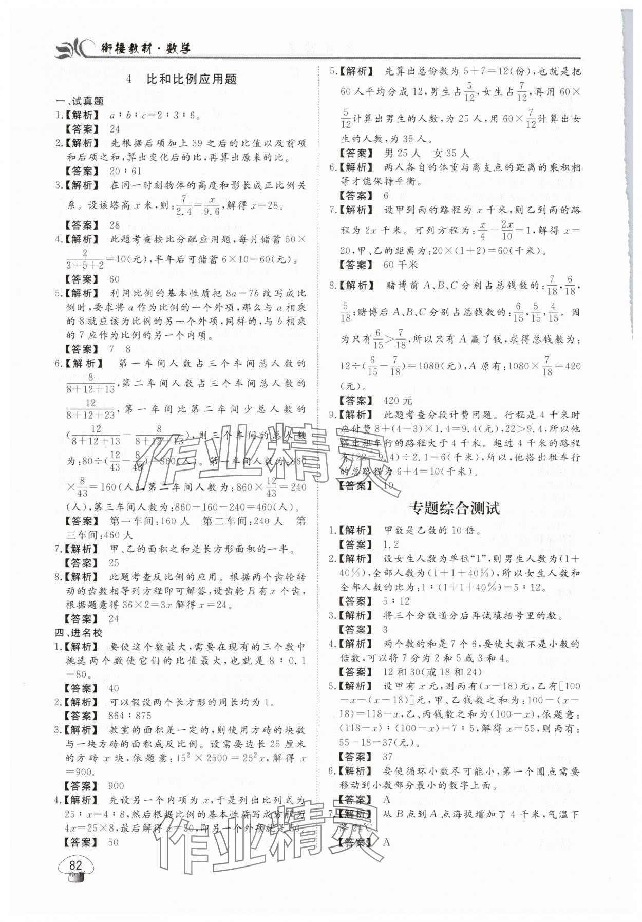 2025年金榜题名小升初衔接六年级数学&nbsp;第4页