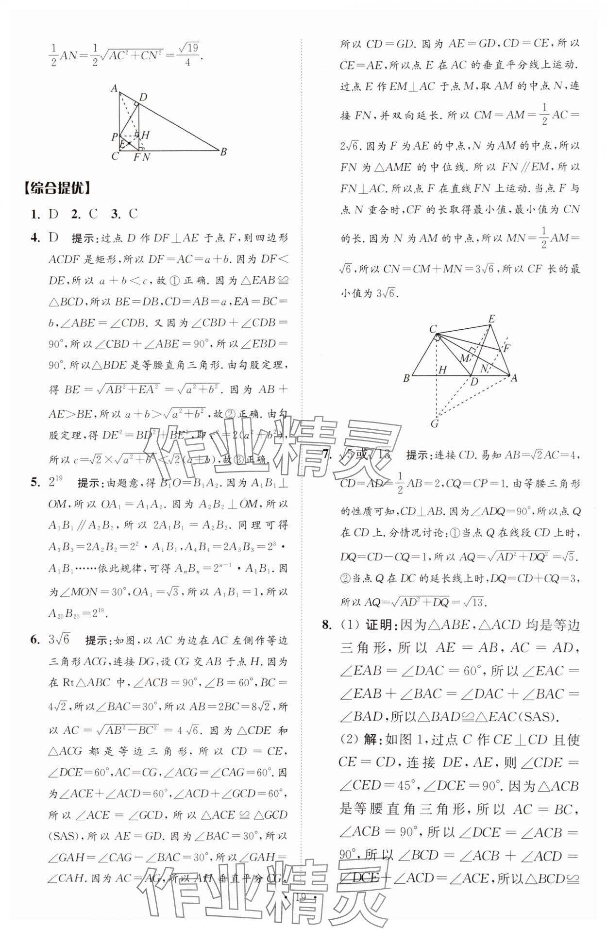 2025年中考數(shù)學(xué)小題狂做提優(yōu)版 參考答案第19頁