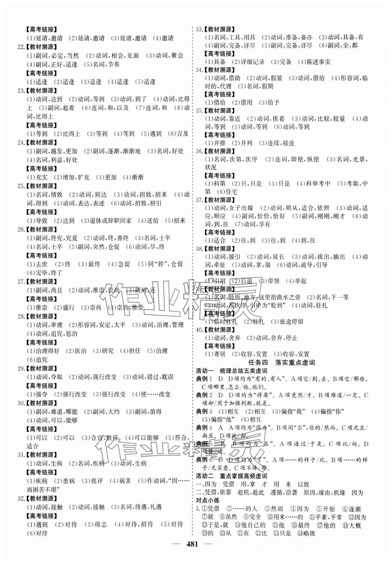 2025年優(yōu)化探究高考總復(fù)習(xí)語文人教版 參考答案第13頁