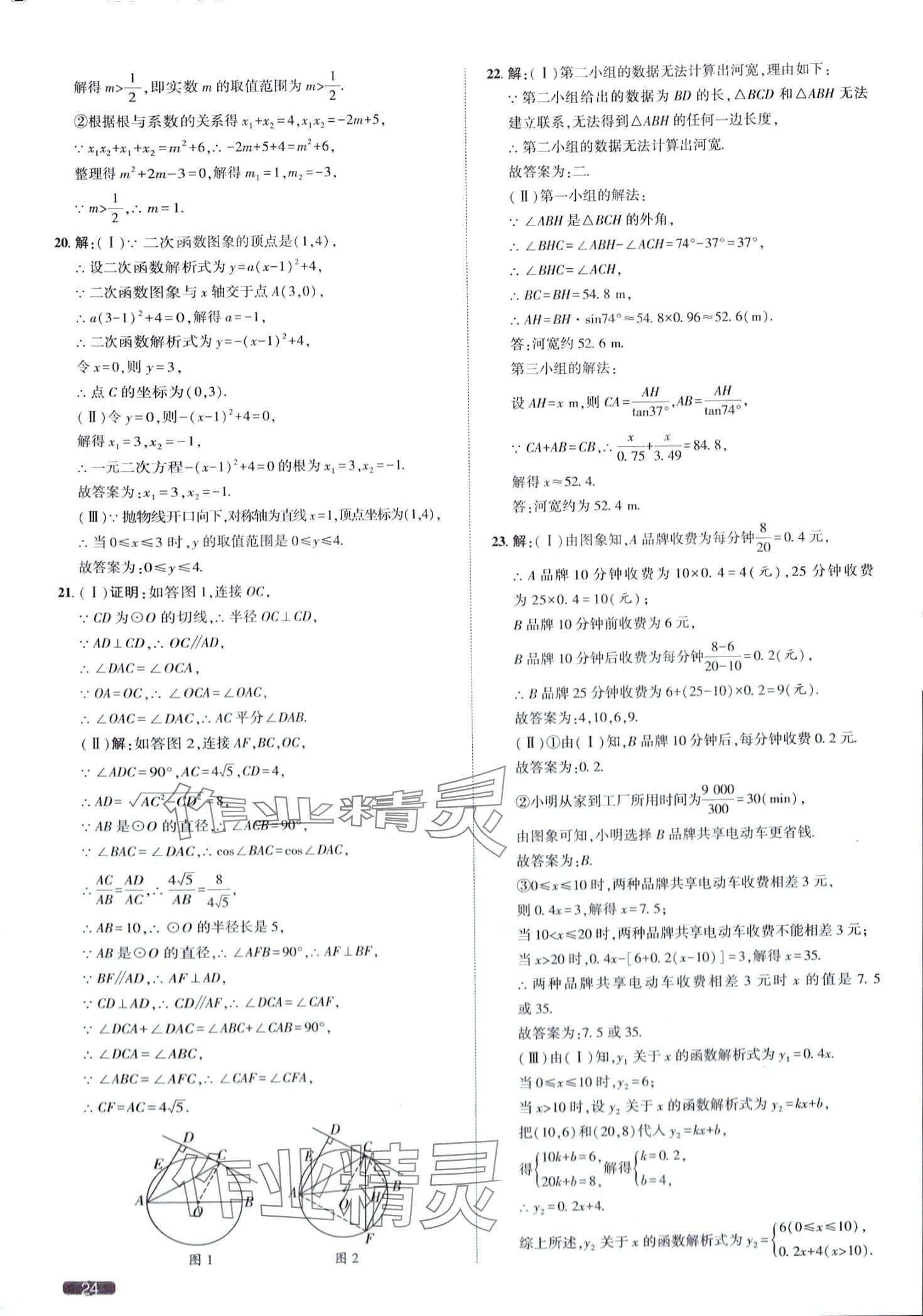2024年中考1號數(shù)學(xué)中考天津?qū)０?nbsp;第24頁