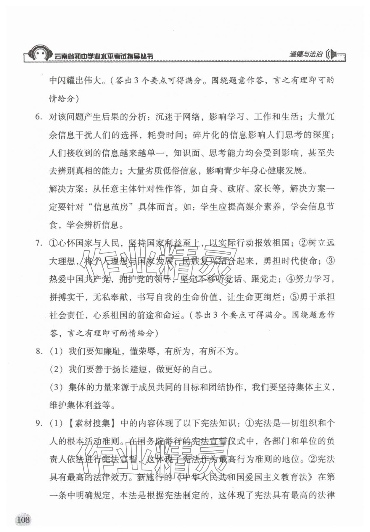 2025年云南省初中學(xué)業(yè)水平考試指導(dǎo)叢書道德與法治 第4頁