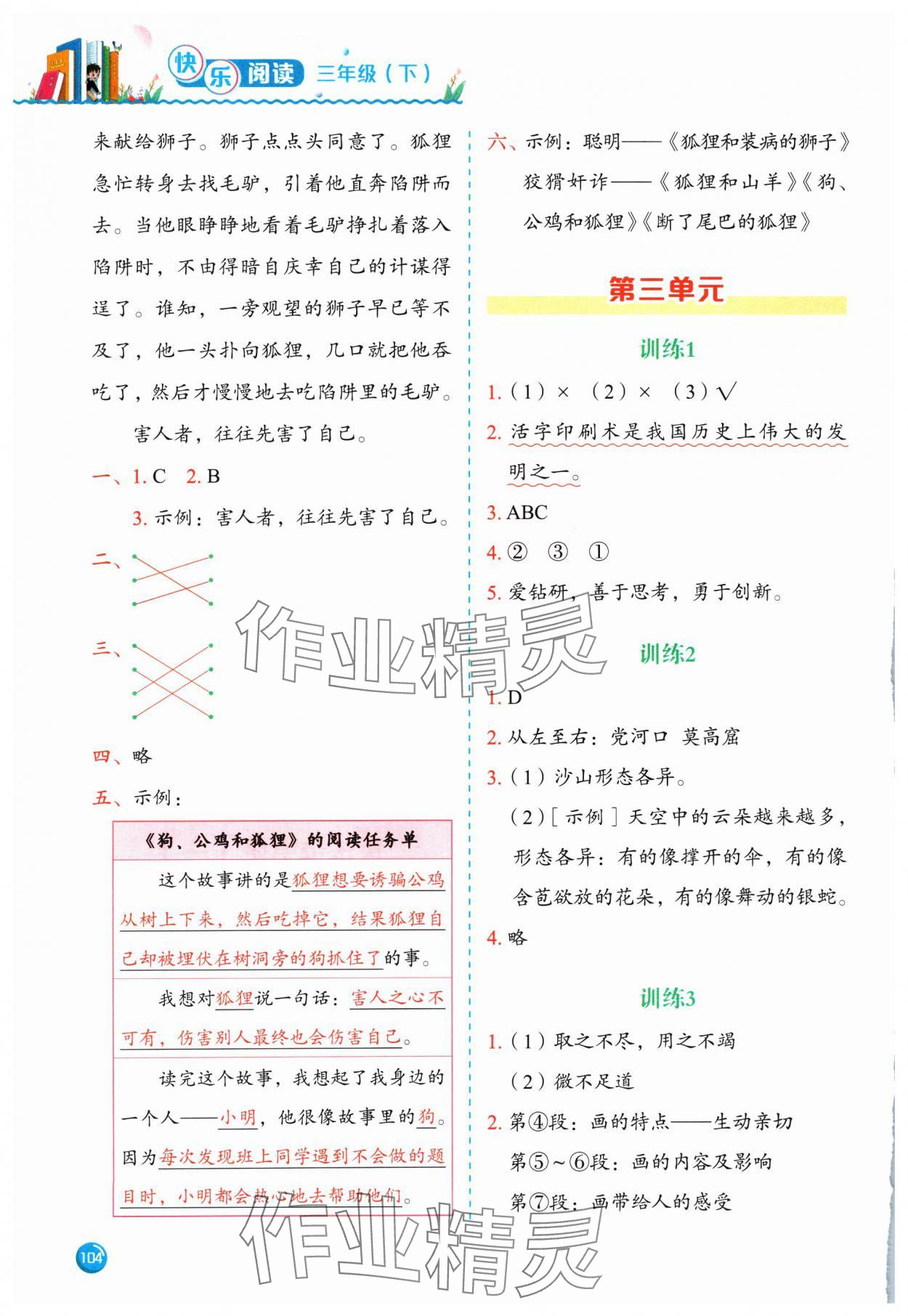 2025年黃岡小狀元快樂(lè)閱讀三年級(jí)語(yǔ)文人教版 第4頁(yè)