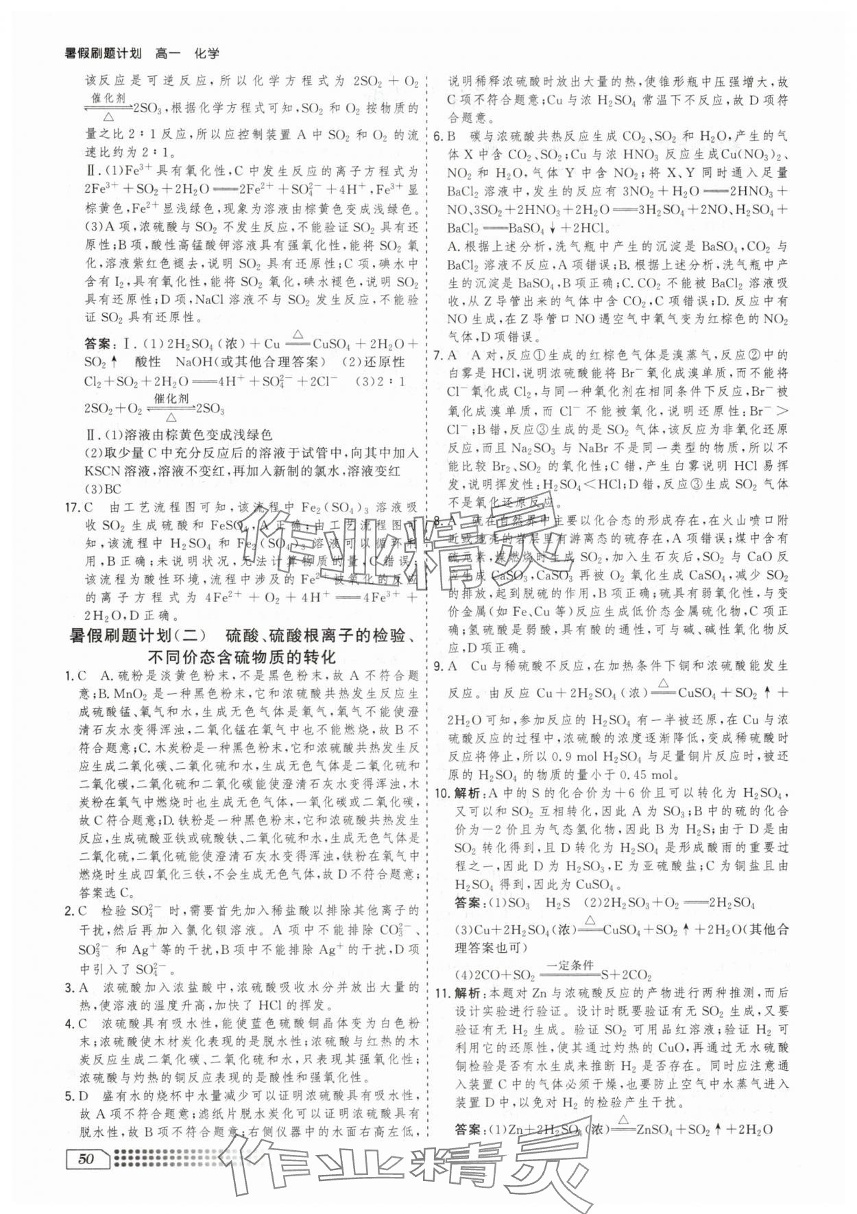 2025年暑假刷題計劃高一化學人教版 第2頁