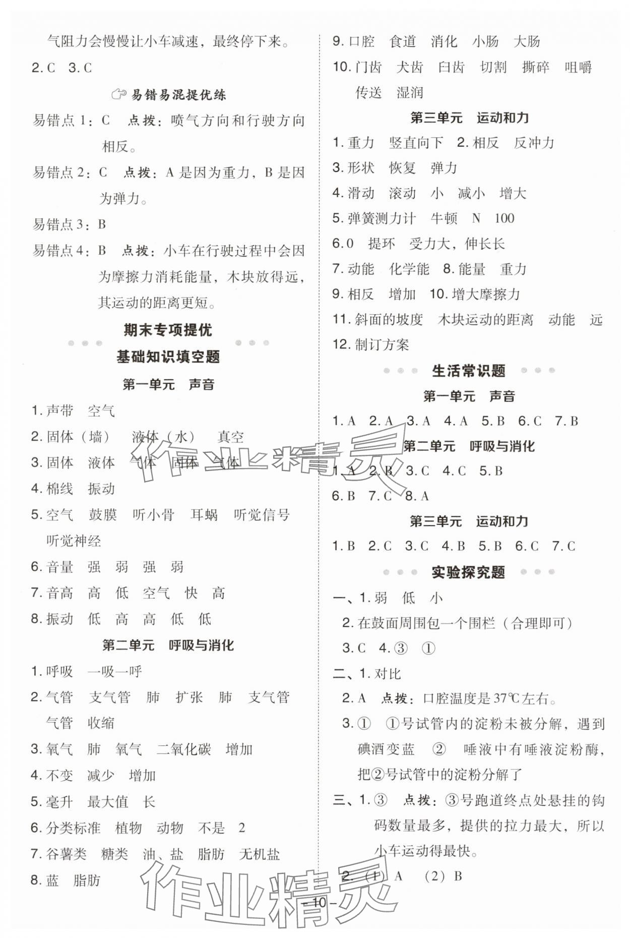 2025年综合应用创新题典中点四年级科学上册教科版&nbsp;参考答案第10页