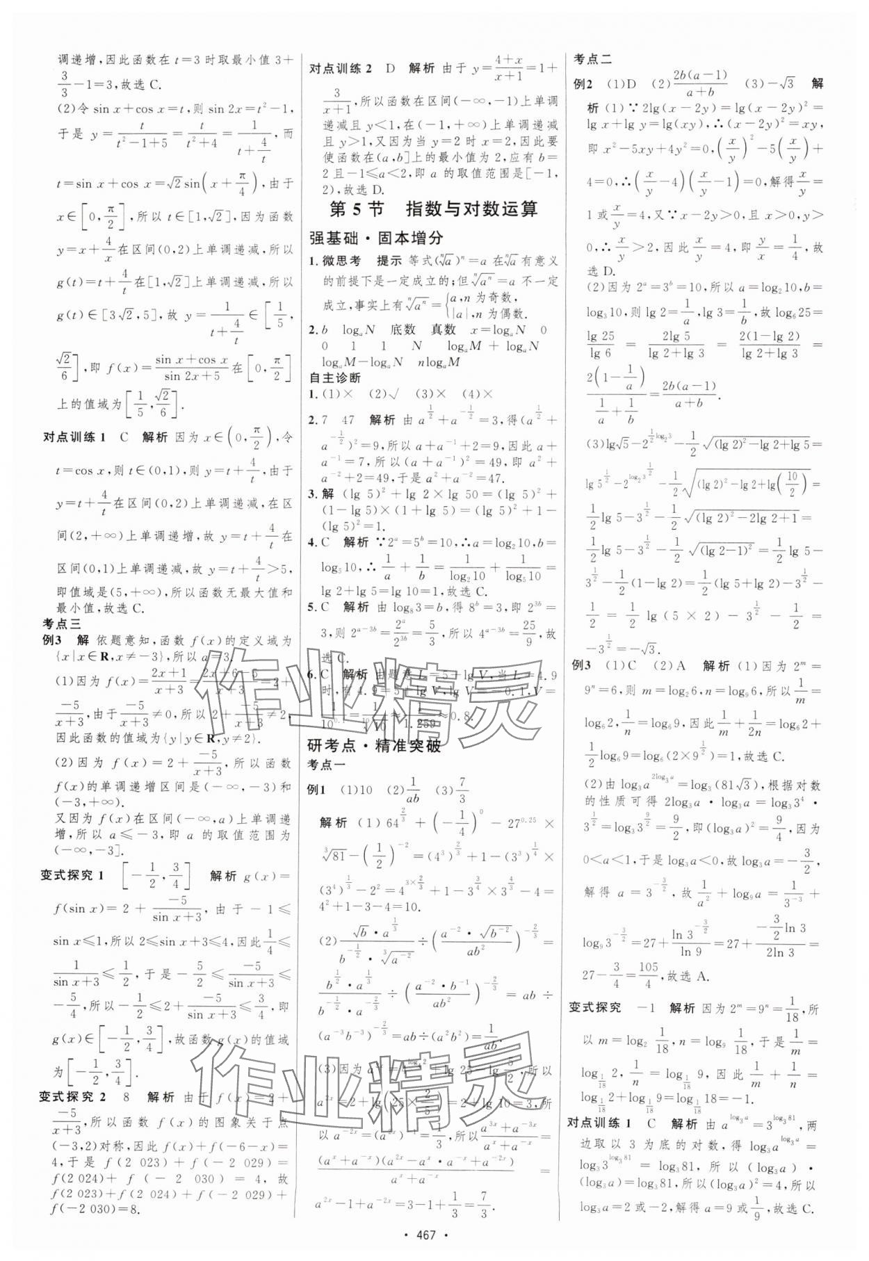 2025年高考總復習優化設計高中數學北師大版 參考答案第12頁