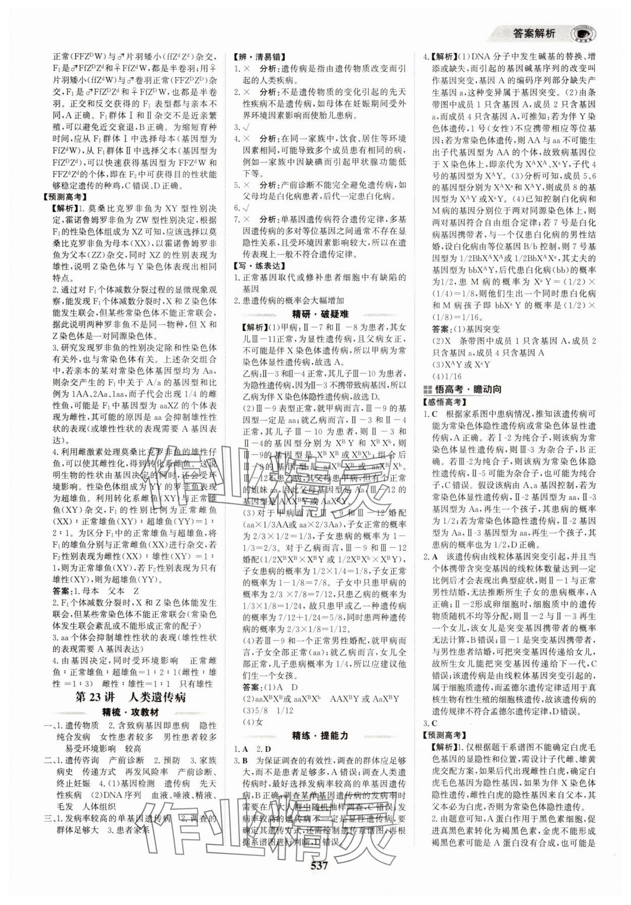 2025年世紀(jì)金榜高中全程復(fù)習(xí)方略生物&nbsp;第21頁