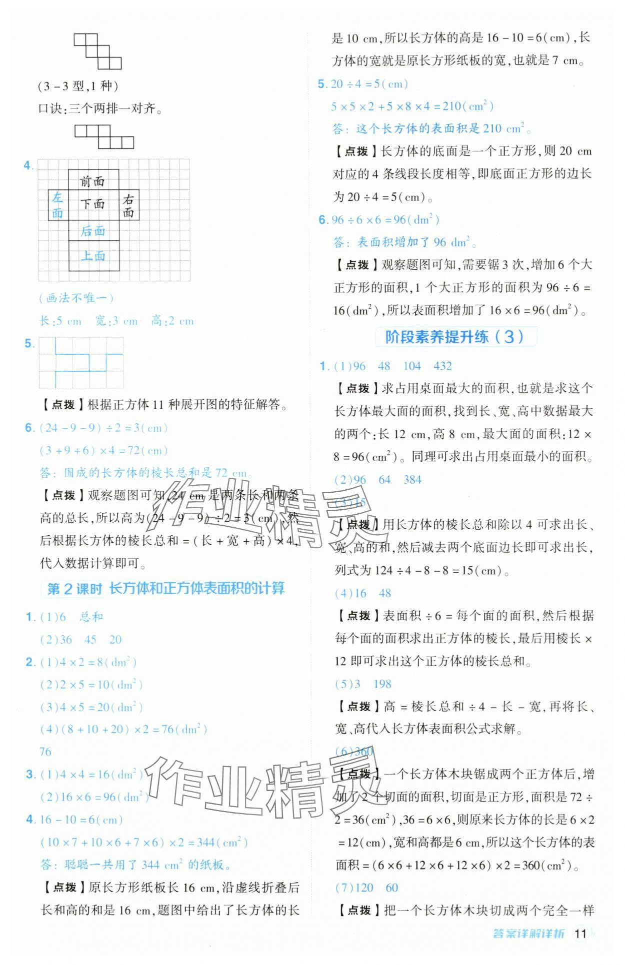 2024年綜合應(yīng)用創(chuàng)新題典中點(diǎn)五年級(jí)數(shù)學(xué)下冊(cè)人教版皖南專(zhuān)版 參考答案第11頁(yè)