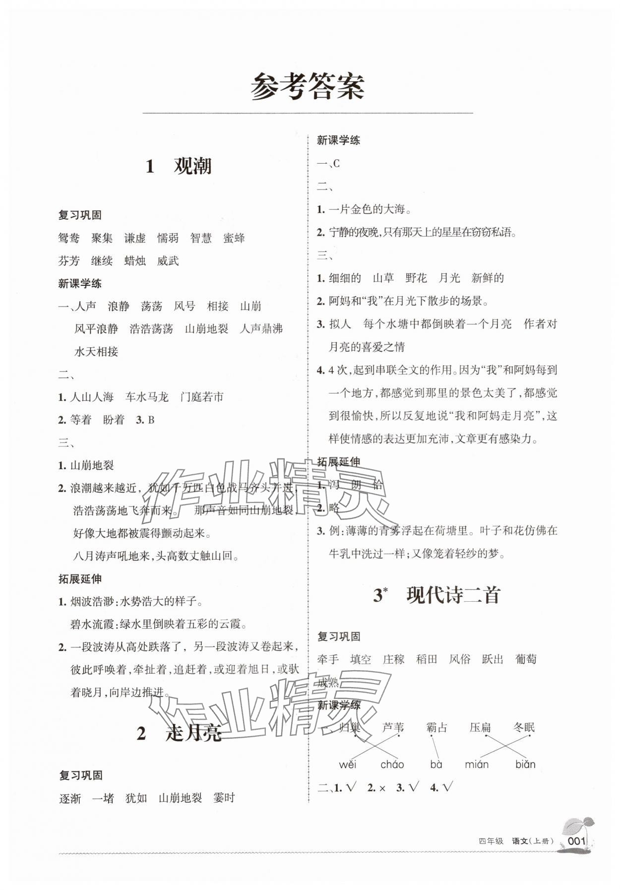 2025年学习之友四年级语文上册人教版 第1页
