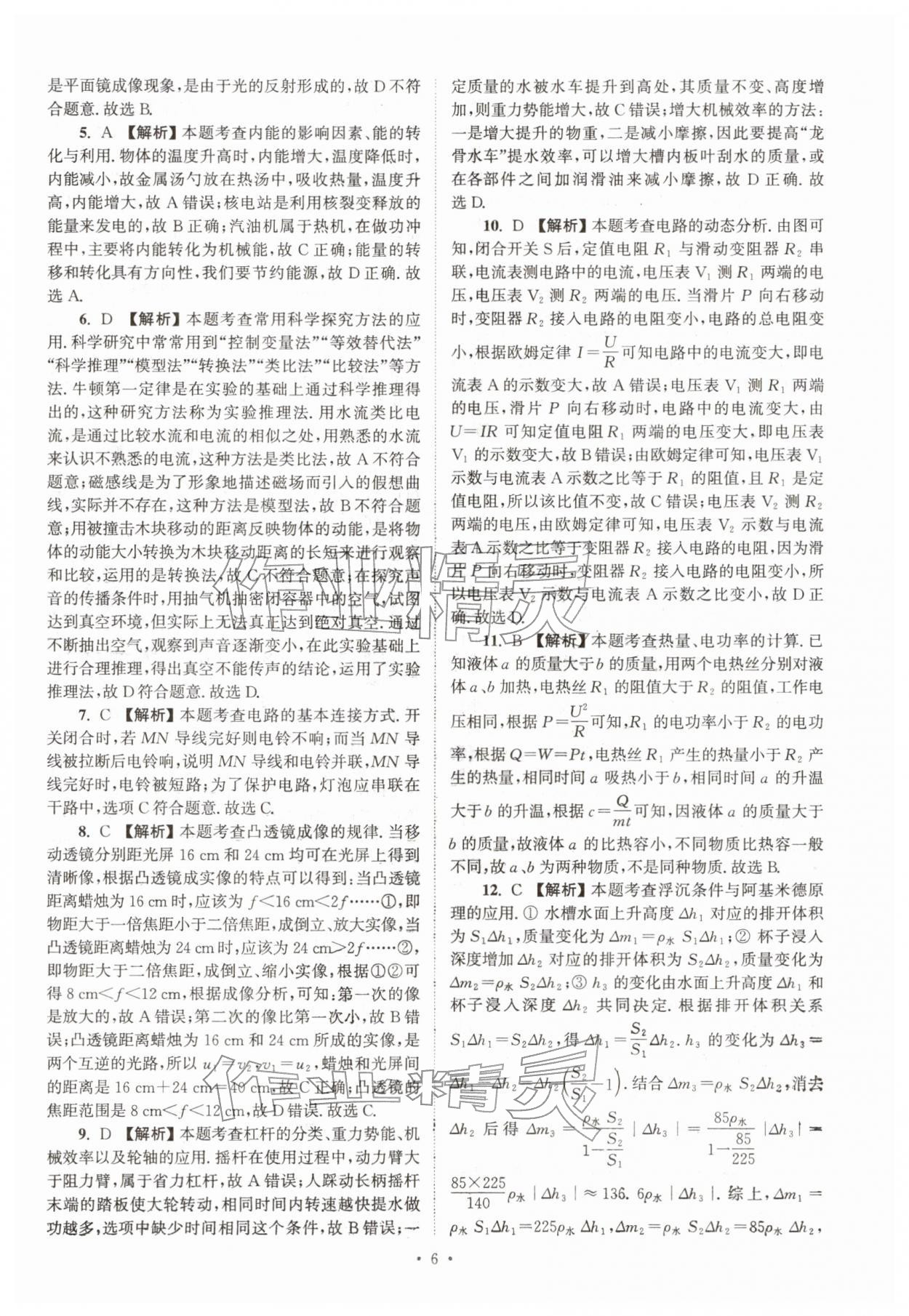 2026年江苏省13大市中考真卷汇编物理&nbsp;参考答案第6页