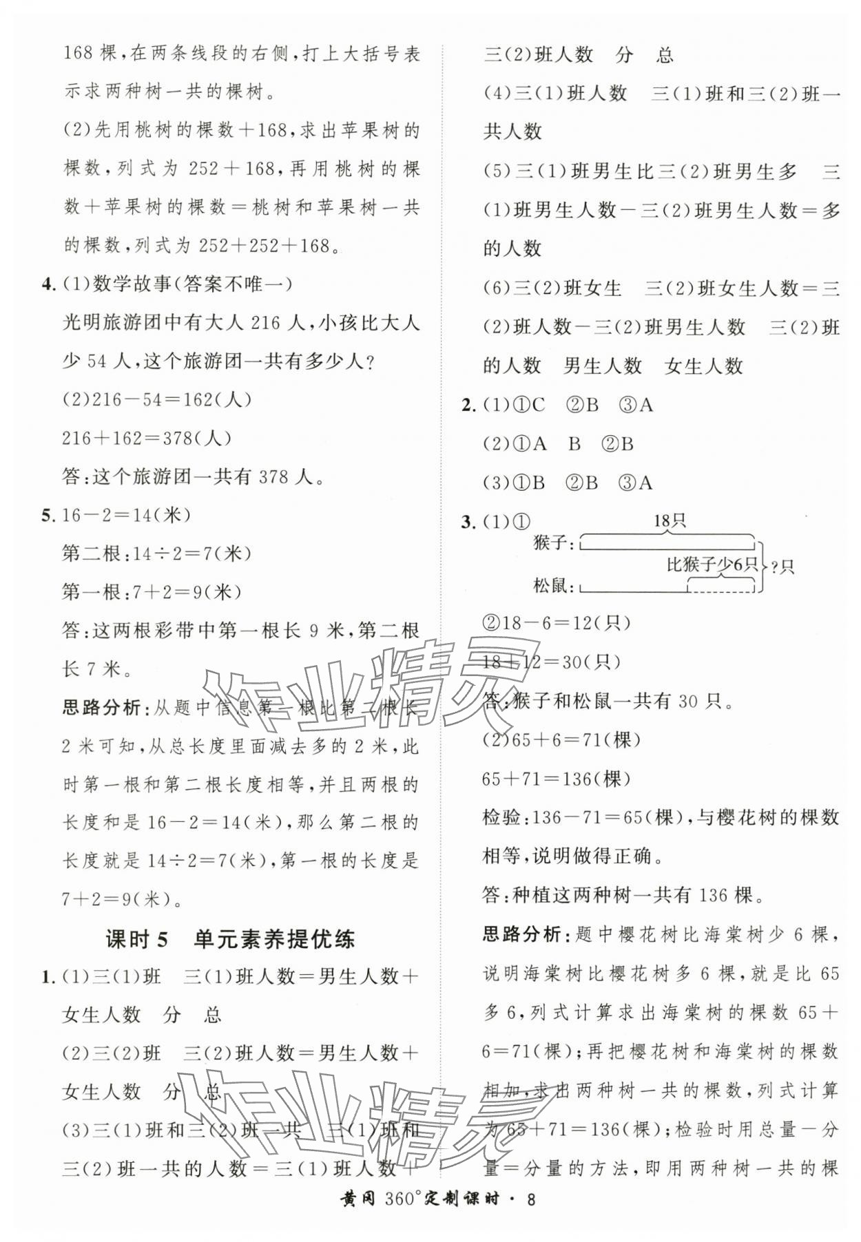 2025年黃岡360定制課時(shí)三年級(jí)數(shù)學(xué)上冊(cè)青島版 第8頁(yè)