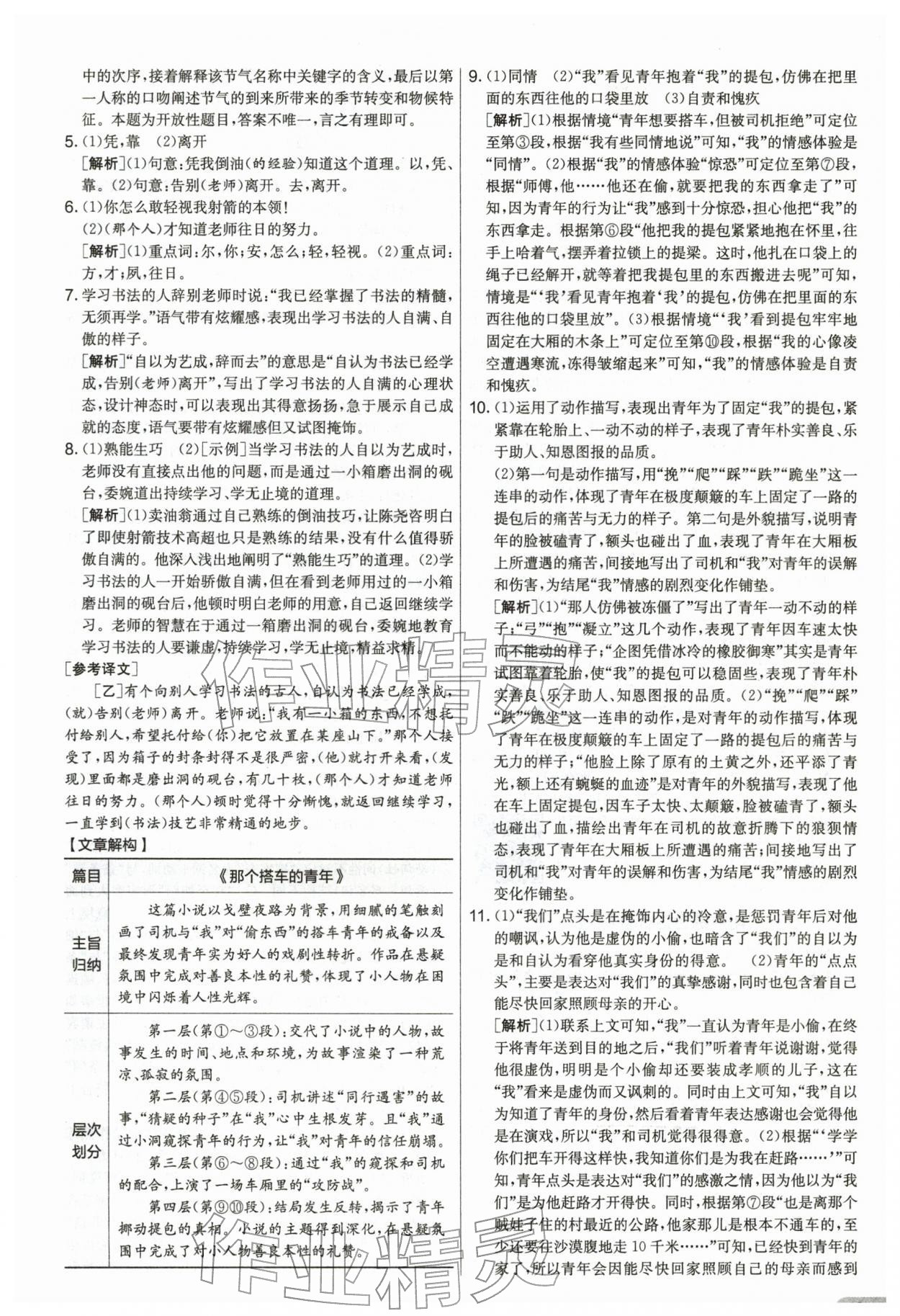 2026年单元双测全优测评卷七年级语文下册人教版&nbsp;第13页