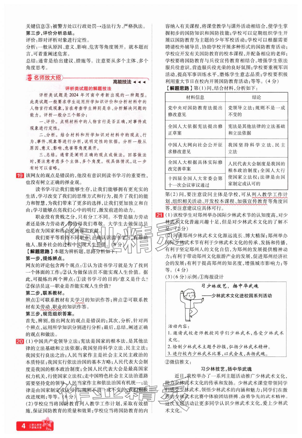 2025年金考卷百校聯(lián)盟系列中考領(lǐng)航卷道德與法治河南專版 第4頁(yè)