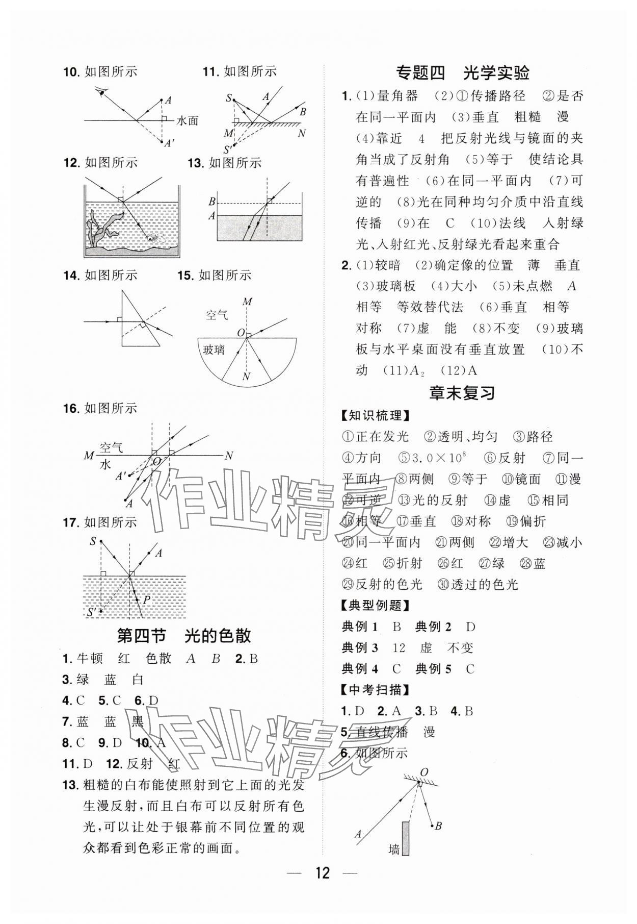 2024年陽光同學分層設計八年級物理上冊滬科版福建專版 參考答案第11頁