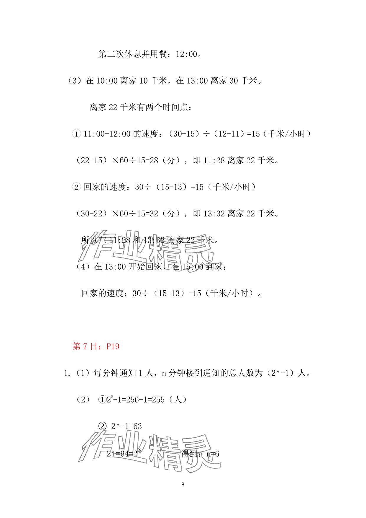 2025年暑假作業(yè)五年級(jí)數(shù)學(xué)人教版安徽少年兒童出版社 參考答案第9頁(yè)