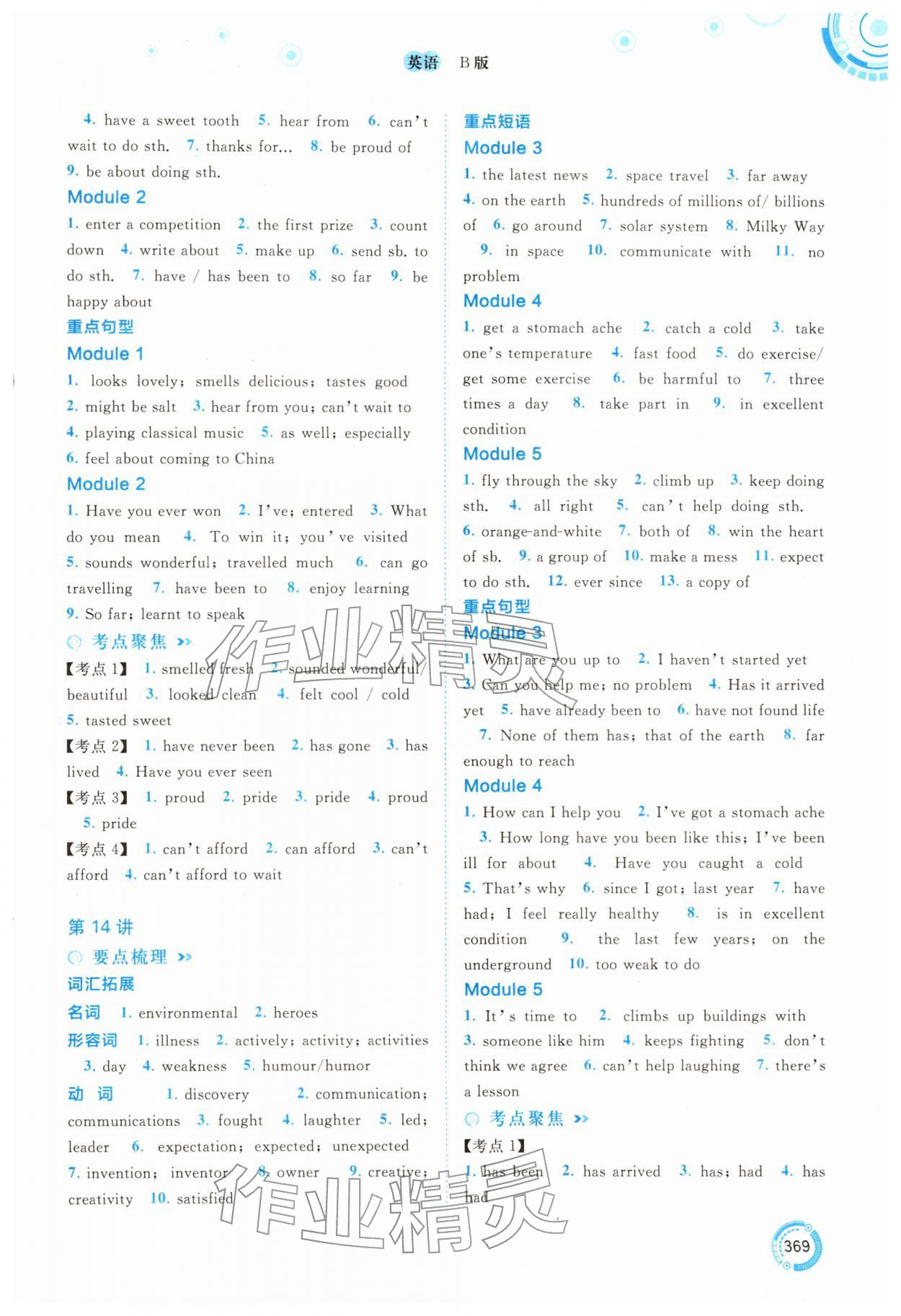 2026年中考先锋中考总复习英语B版中考外研版&nbsp;参考答案第10页