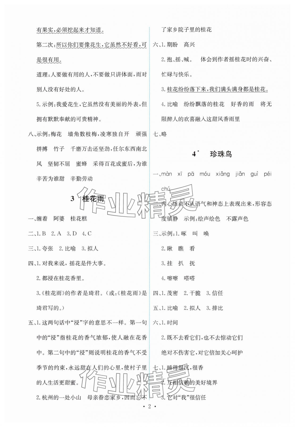 2025年能力培养与测试五年级语文上册人教版 第2页