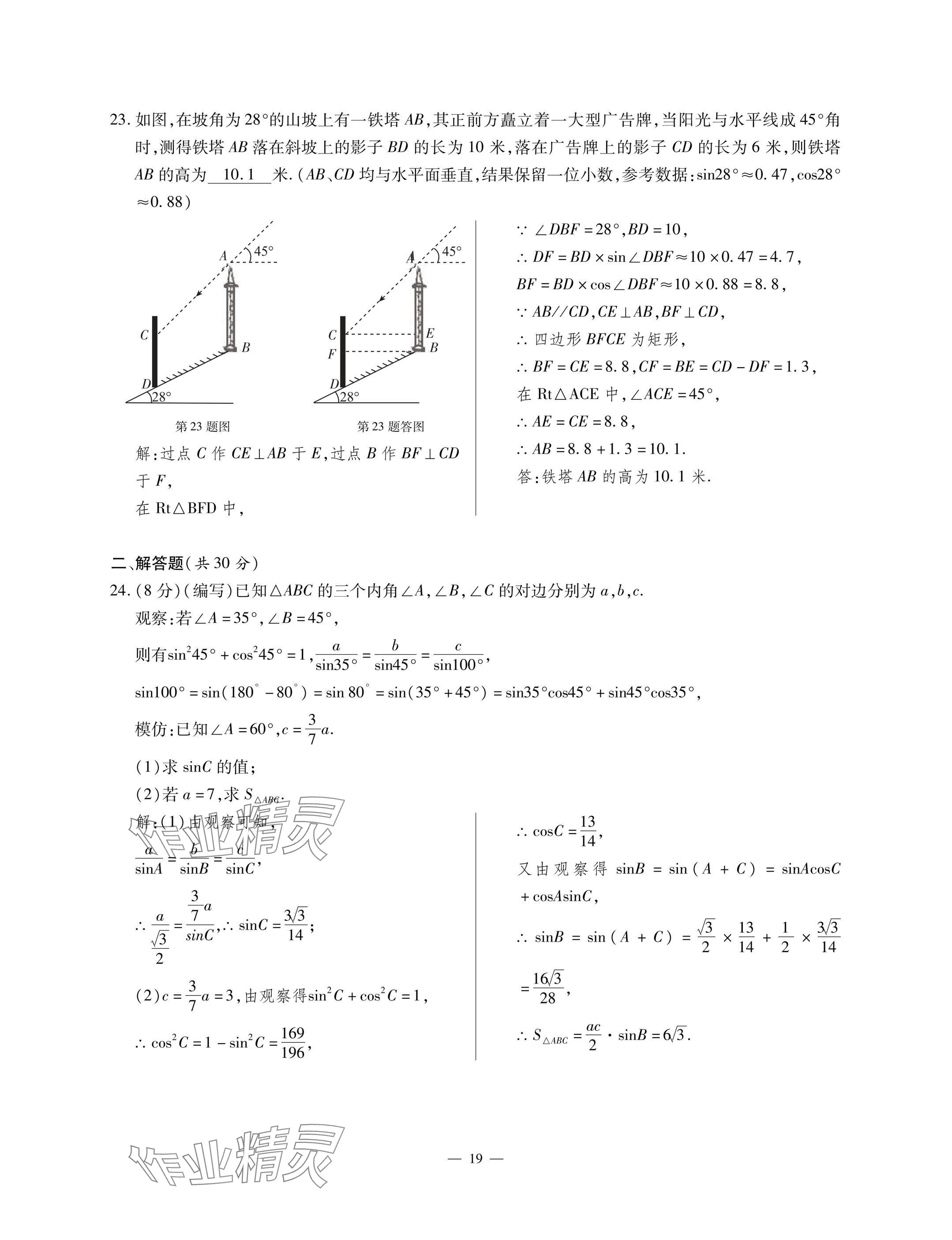 2025年每周最佳方案九年级数学全一册北师大版 参考答案第19页