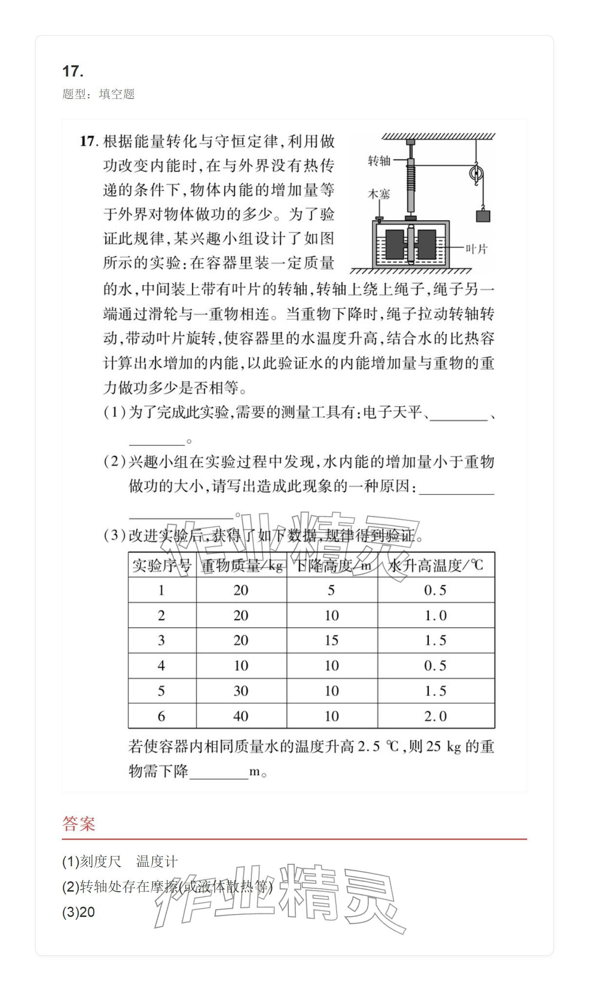 2025年学业水平评价九年级物理全一册人教版 参考答案第36页