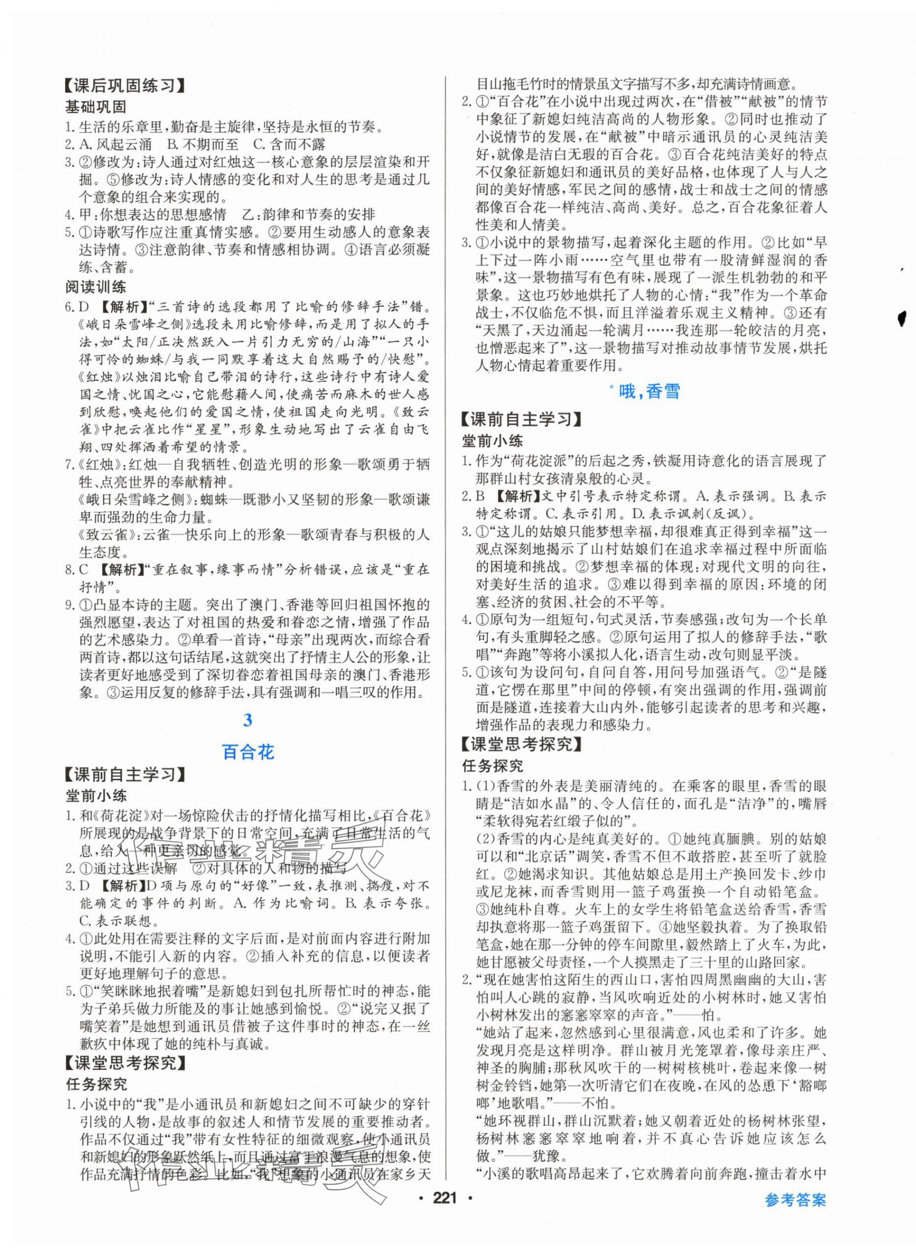 2025年百年学典全优课堂高中语文必修上册人教版&nbsp;第3页