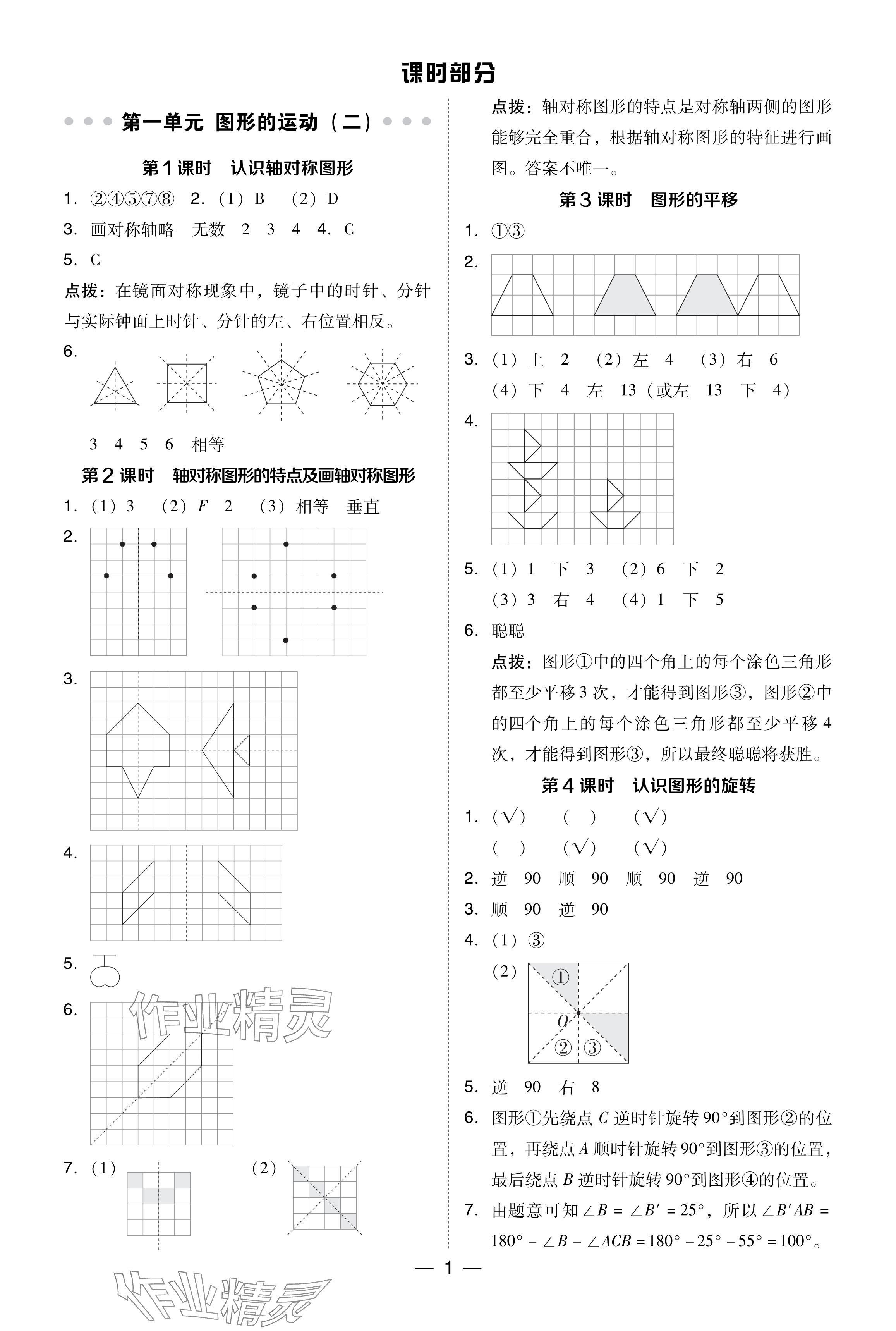 2024年綜合應(yīng)用創(chuàng)新題典中點(diǎn)五年級(jí)數(shù)學(xué)下冊冀教版 參考答案第1頁