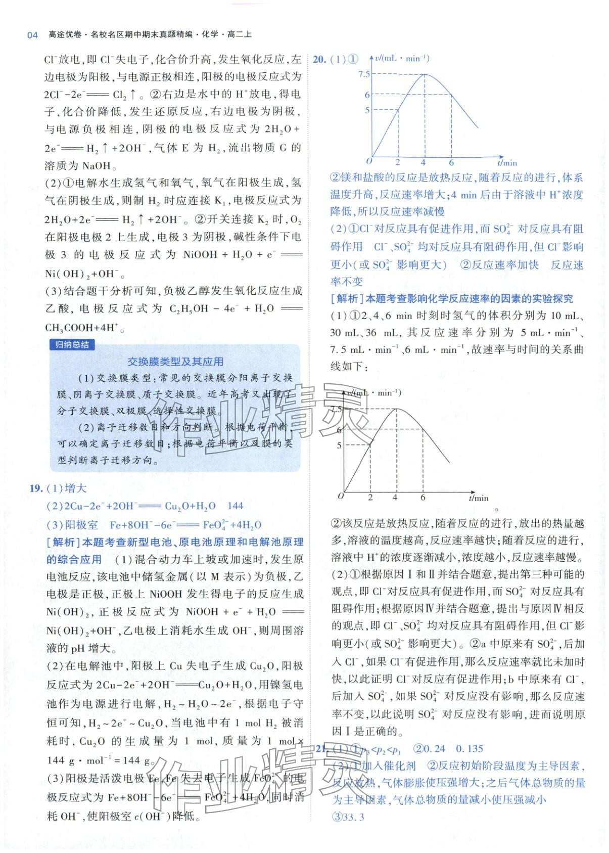 2025年期中期末名校名区真题精编高二化学上册人教版 参考答案第4页