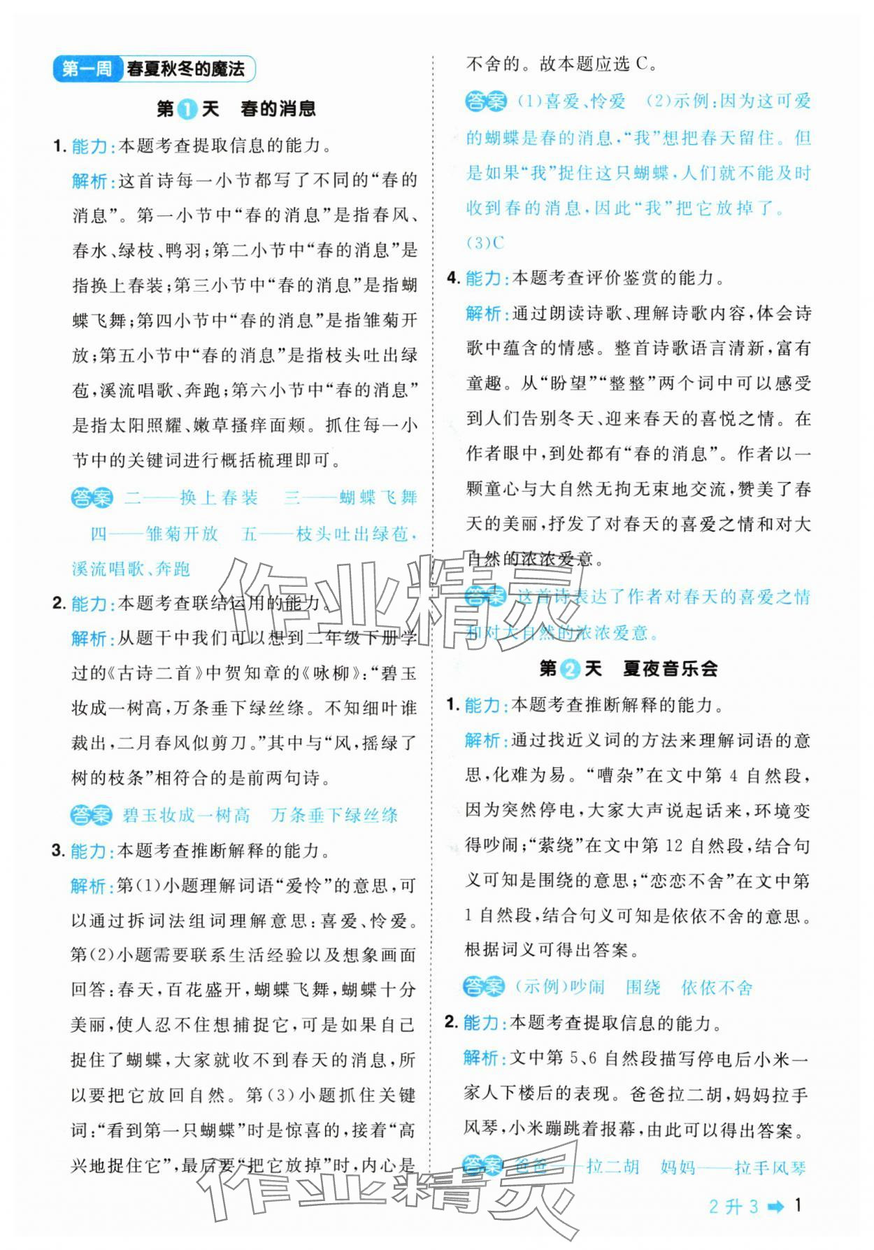 2024年阳光同学暑假阅读二年级语文 参考答案第1页