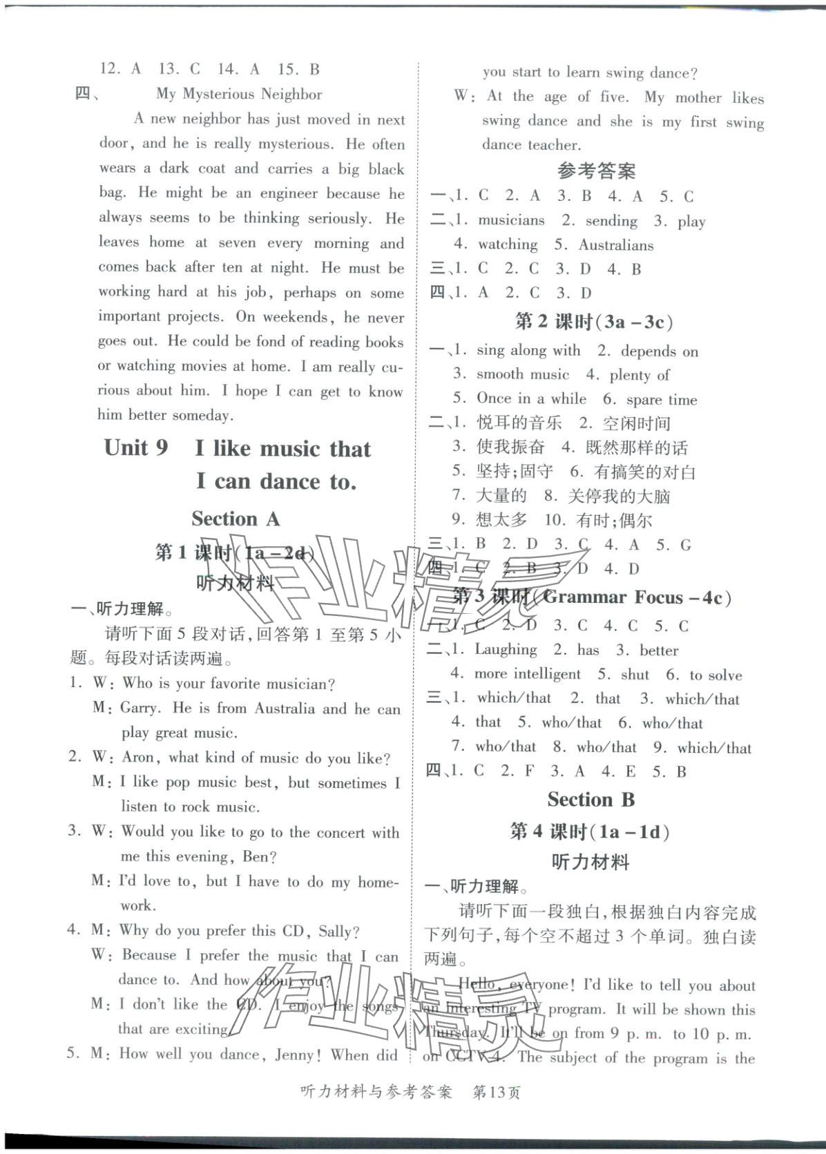 2025年新教材新评估九年级英语全一册人教版&nbsp;第13页