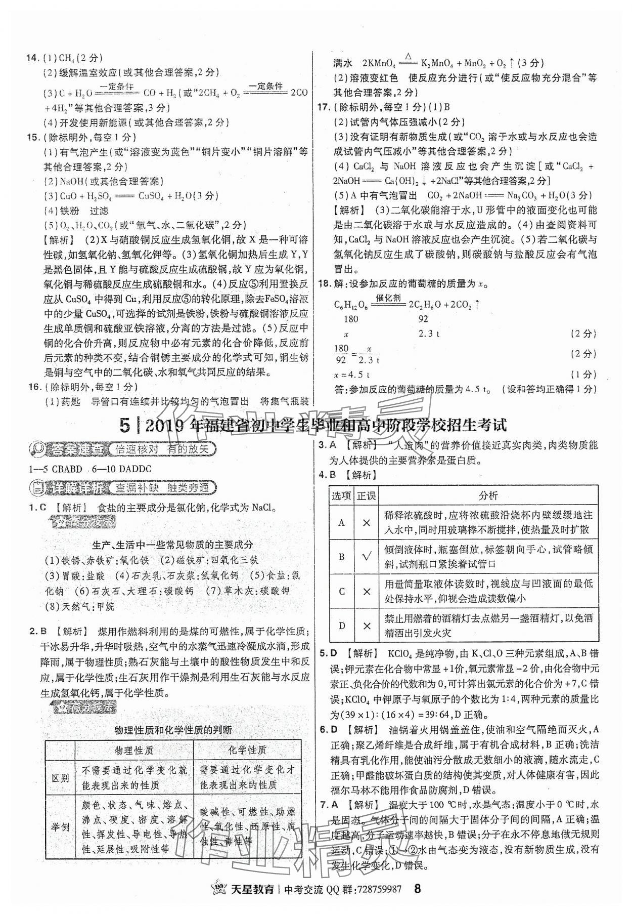 2024年金考卷福建中考45套匯編化學 參考答案第8頁