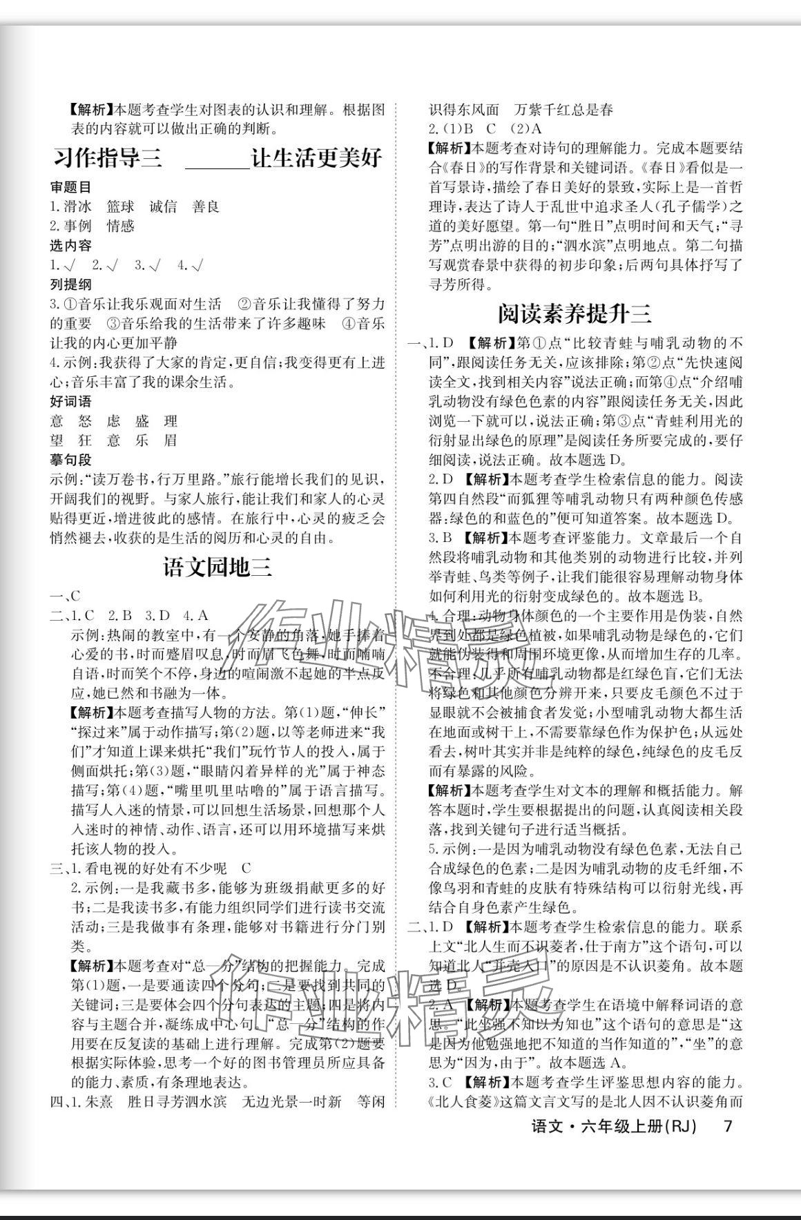 2023年課堂點睛六年級語文上冊人教版福建專版 參考答案第7頁