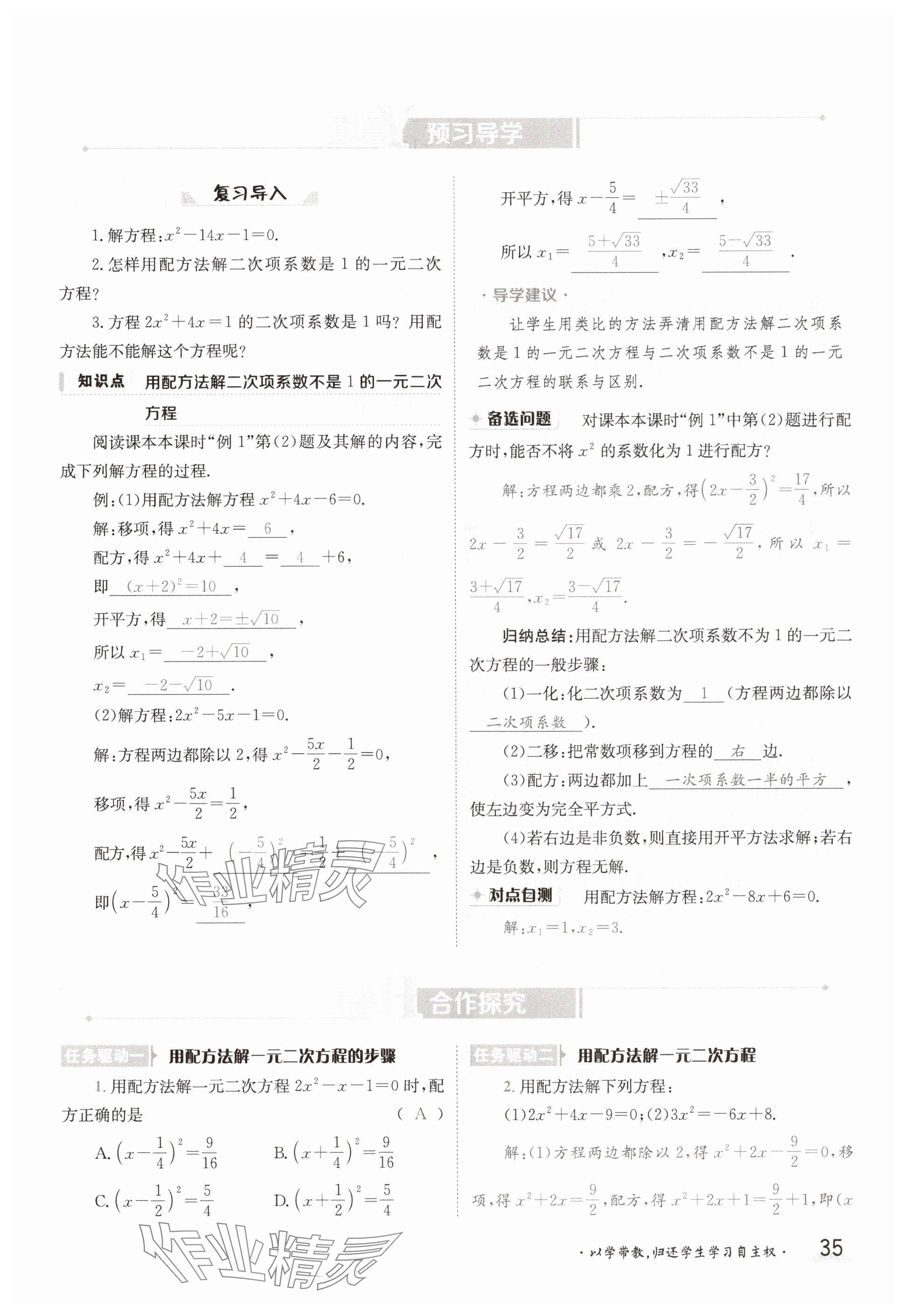 2025年金太陽導學案八年級數學下冊滬科版 參考答案第35頁