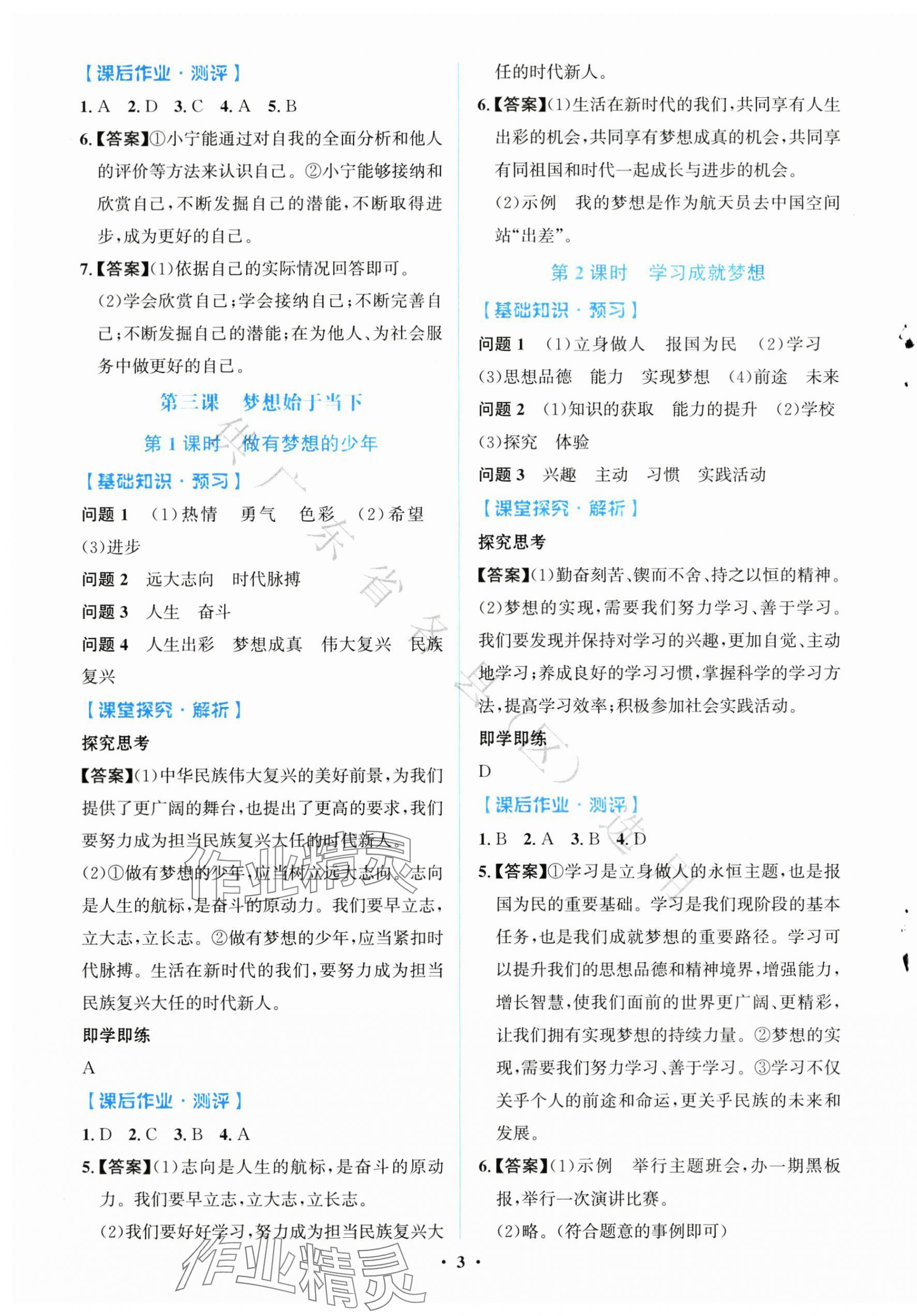 2025年同步解析與測(cè)評(píng)學(xué)考練七年級(jí)道德與法治上冊(cè)人教版廣東專(zhuān)版&nbsp;第3頁(yè)