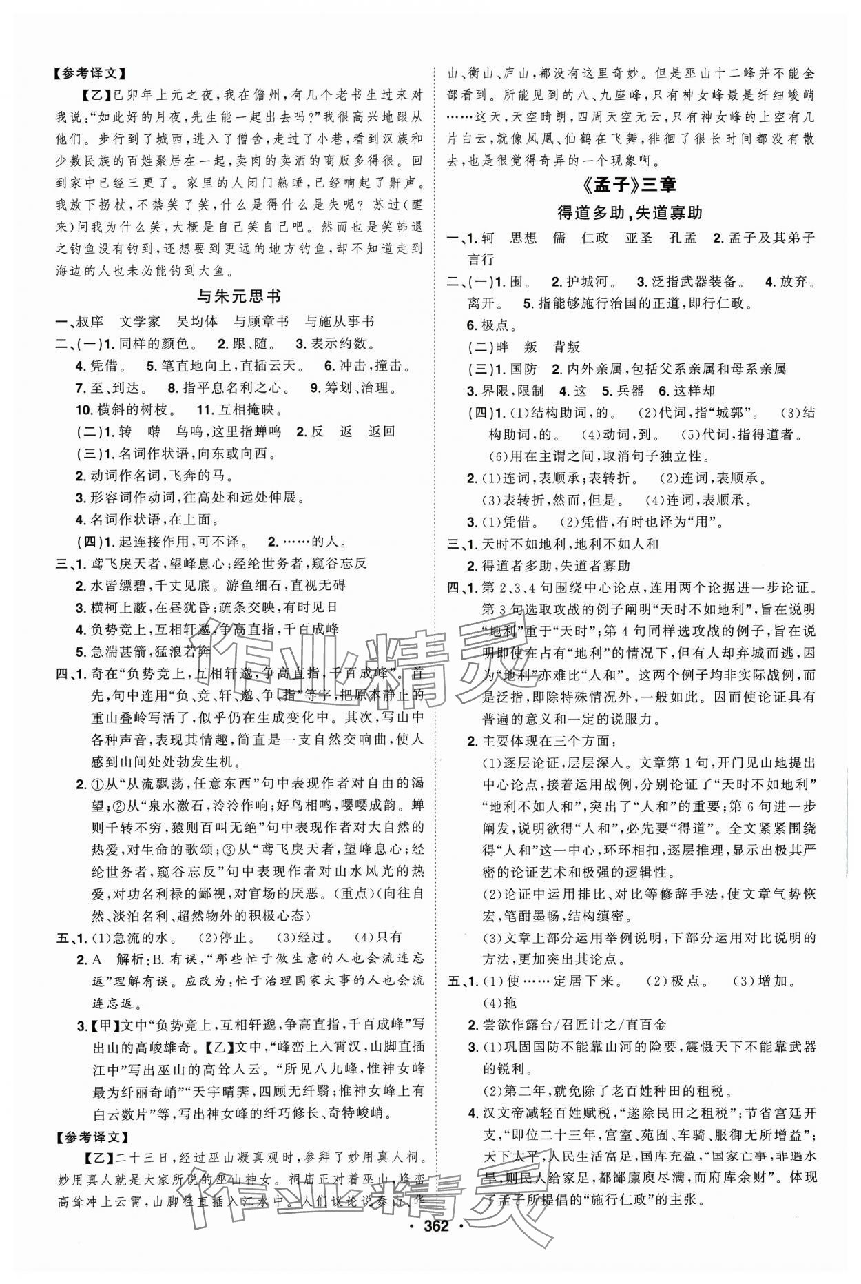 2024年智慧大課堂學(xué)業(yè)總復(fù)習(xí)全程精練語文 第14頁