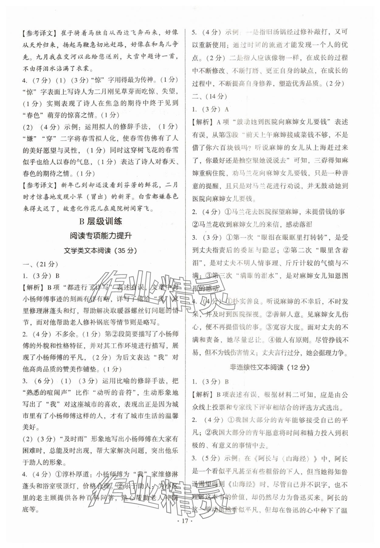 2025年新同步读练考七年级语文下册人教版 第17页
