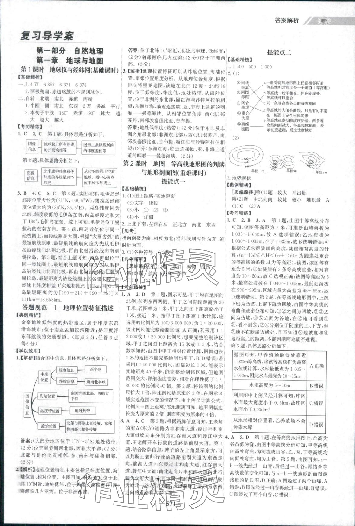 2025年世纪金榜高中全程复习方略高中地理人教版&nbsp;第13页