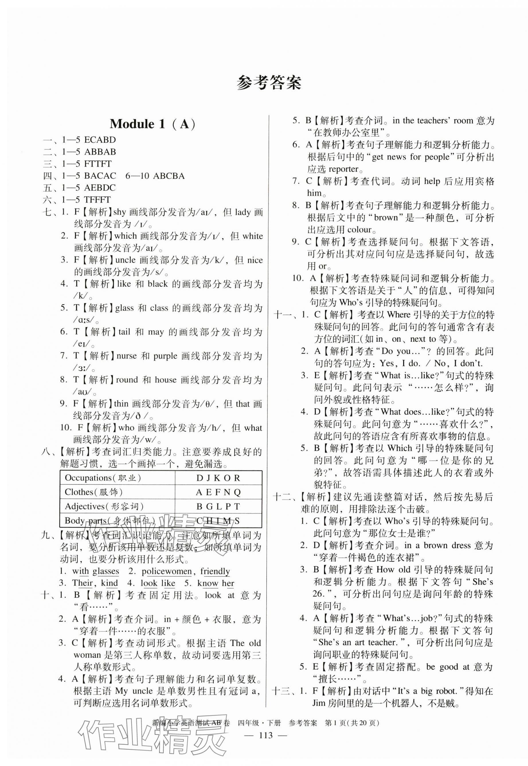 2025年小学英语测试AB卷四年级英语下册教科版广州专版 第1页