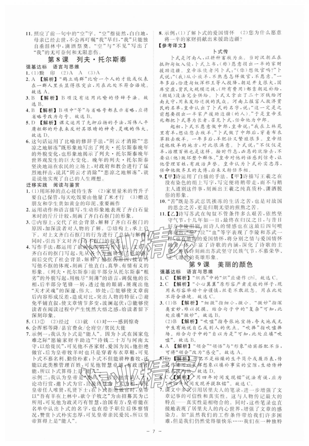 2024年全效学习八年级语文上册人教版精华版 第7页